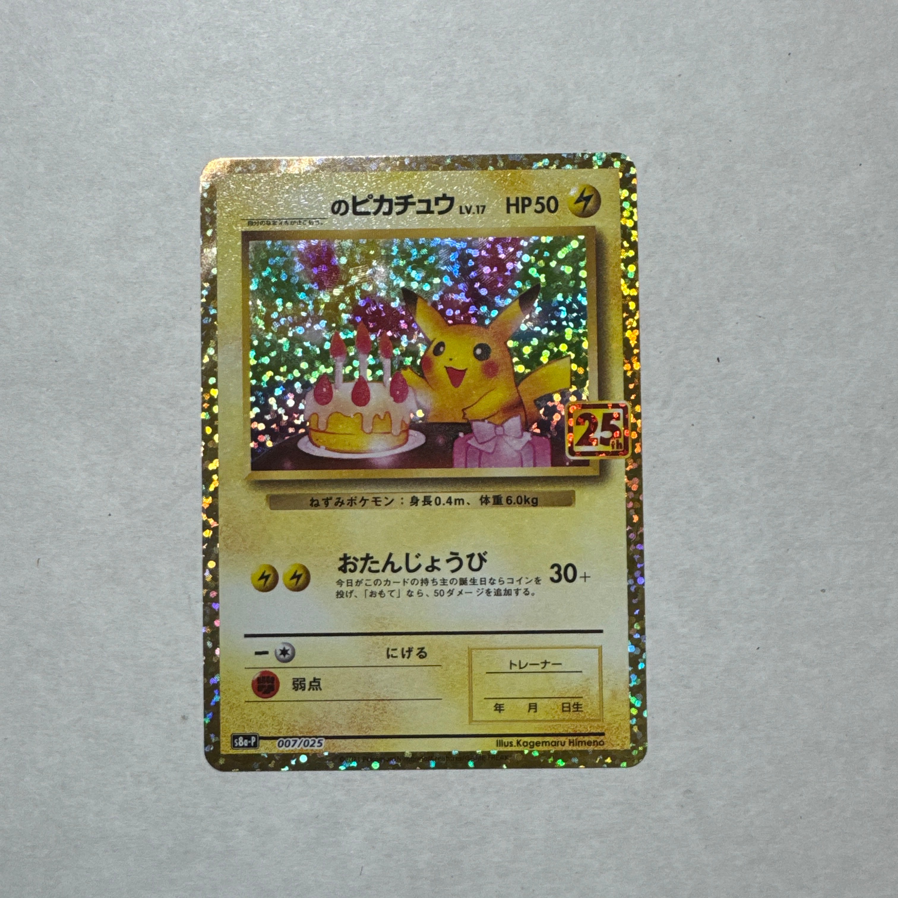 ピカチュウ P [M-P 020](プロモカードパック「マクドナルド ハッピー