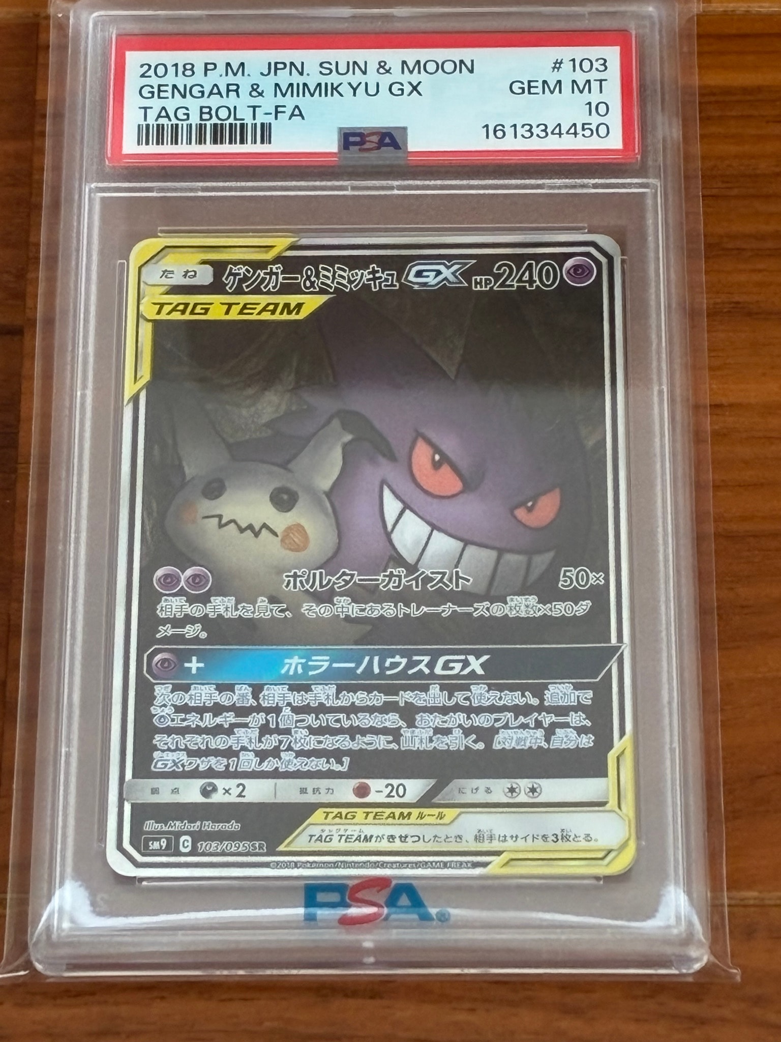 Gengar & Mimikyu GX SR: SA[SM9 103/095](Expansion Pack "Tag Bolt")