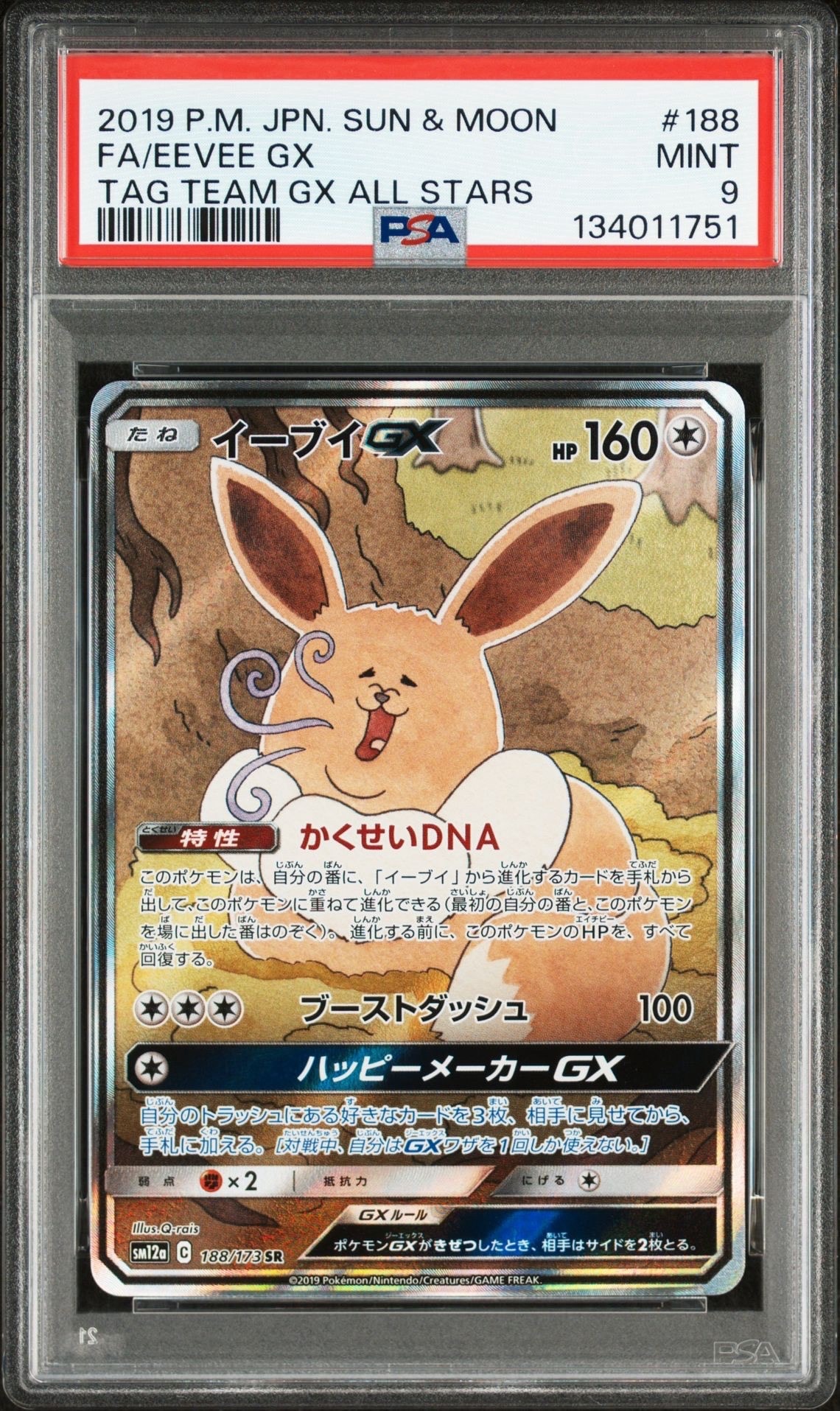 イーブイGX SR: SA[SM12a 188/173](ハイクラスパック「TAG TEAM GX タッグオールスターズ」)