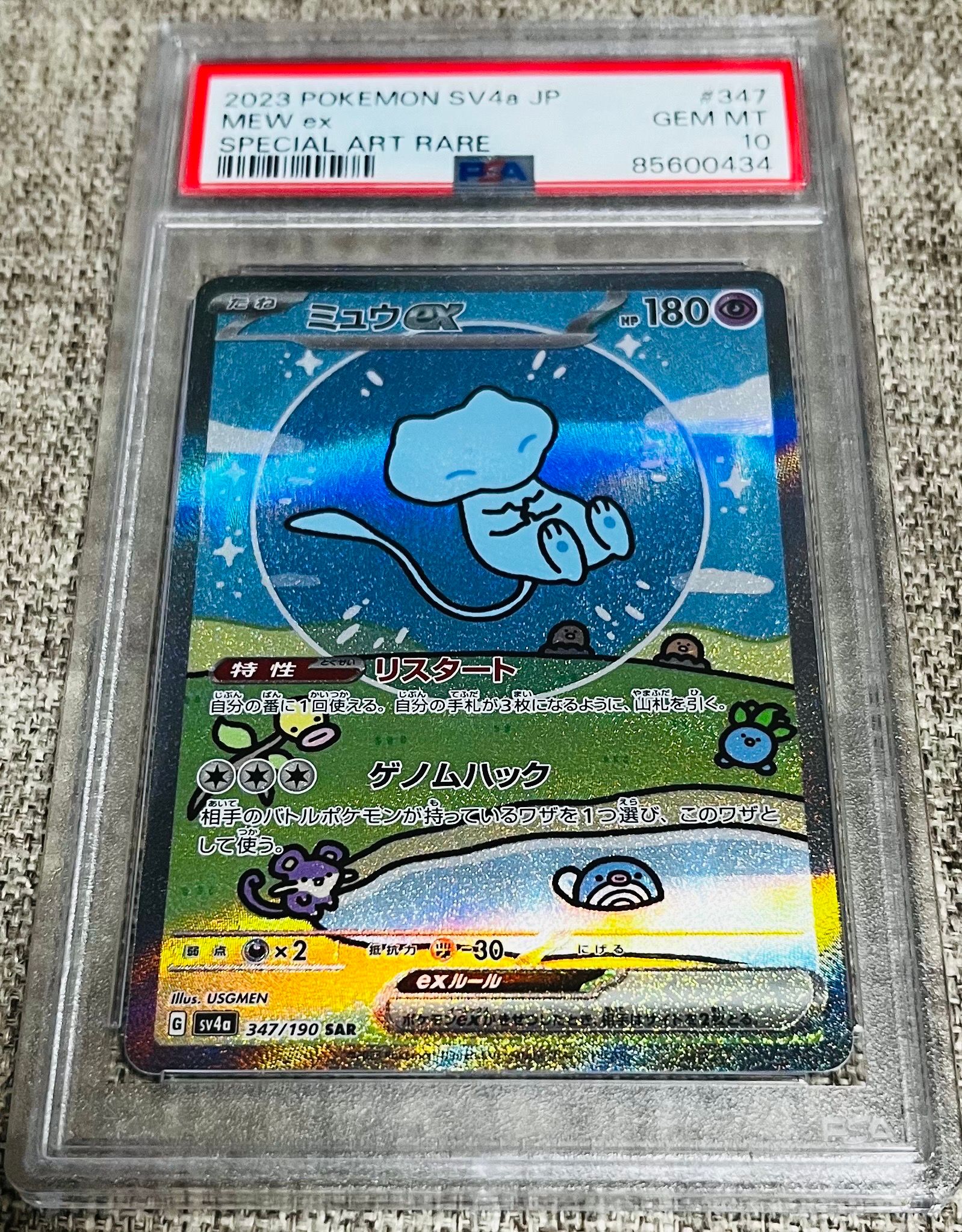 ミュウex SAR [SV4a 347/190](ハイクラスパック「シャイニートレジャーex」)