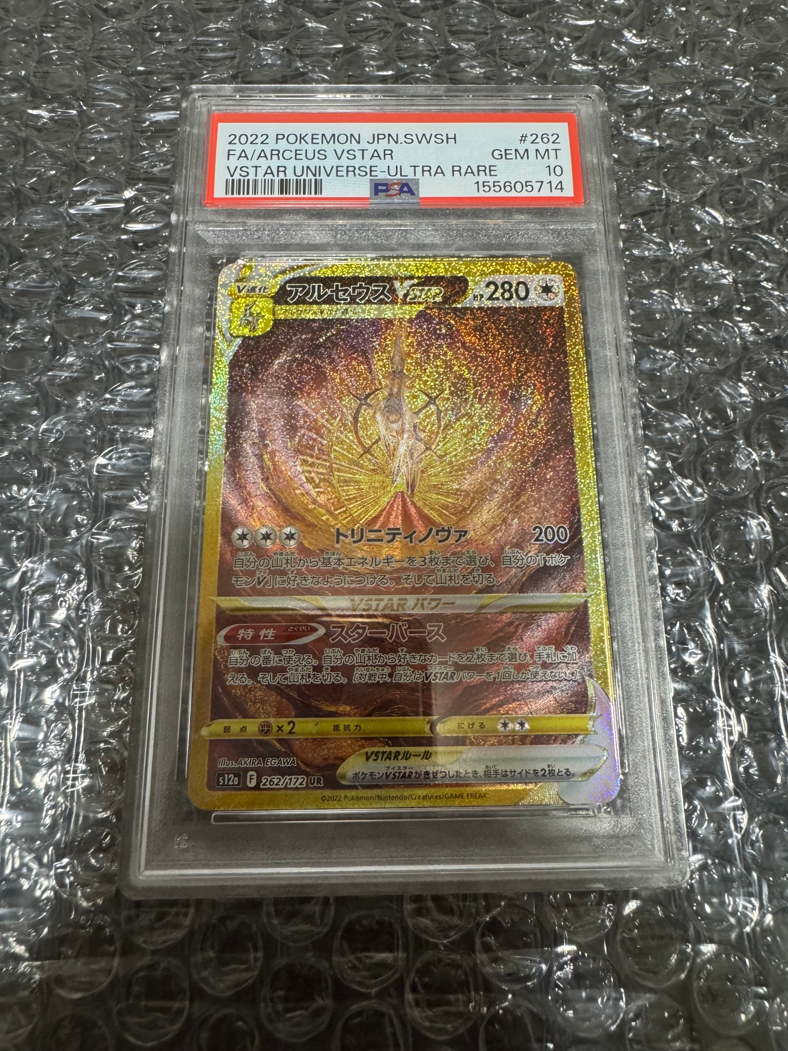 アルセウスVSTAR UR[s12a 262/172](ハイクラスパック「VSTARユニバース
