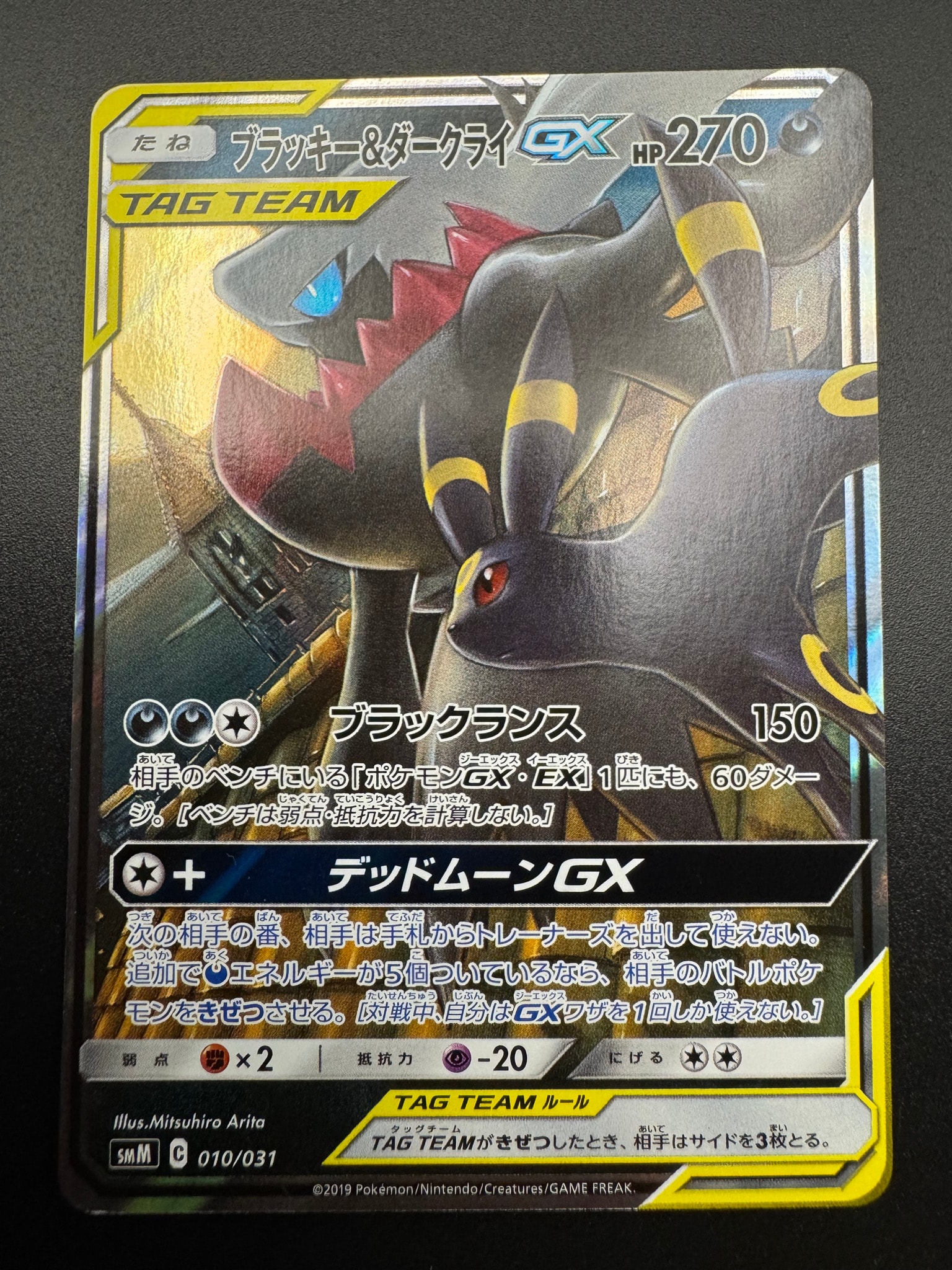 ブラッキー&ダークライGX [SMM 010/031](スターターセット TAG TEAM GX