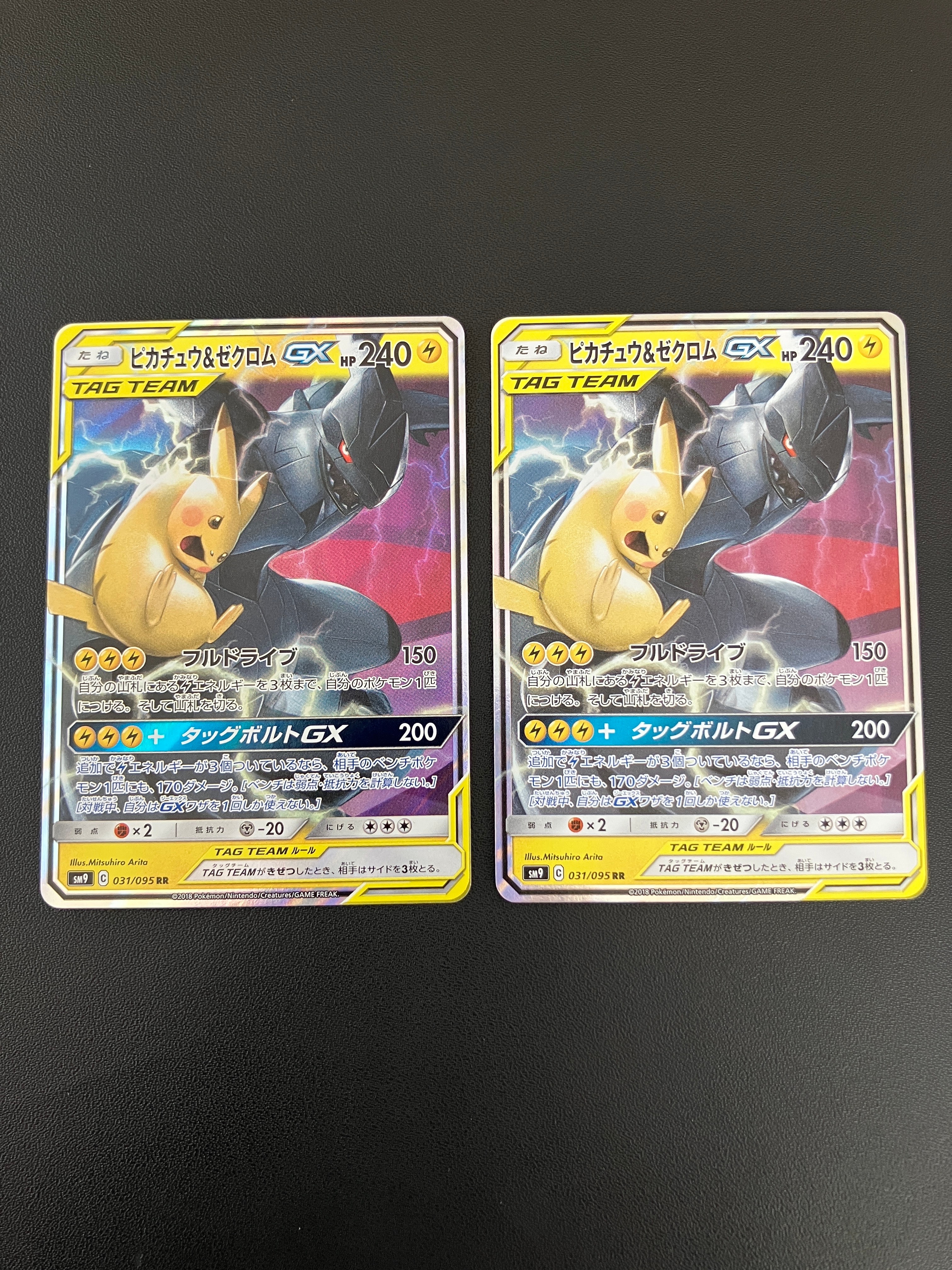 ピカチュウ&ゼクロムGX RR [SM9 031/095](拡張パック「タッグボルト」)