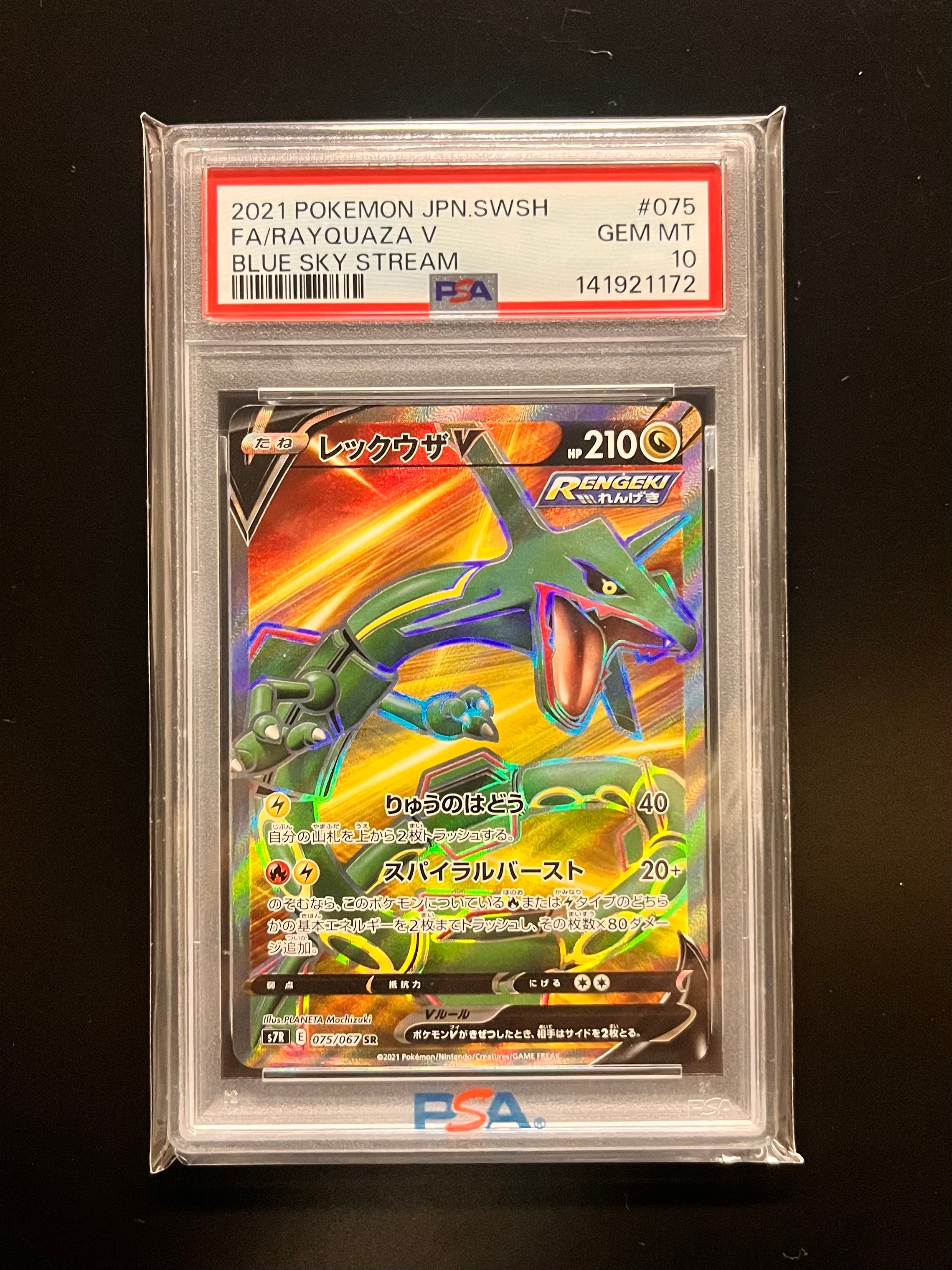 Rayquaza V SR[S7R 075/067](Expansion Pack"Blue Sky Stream")