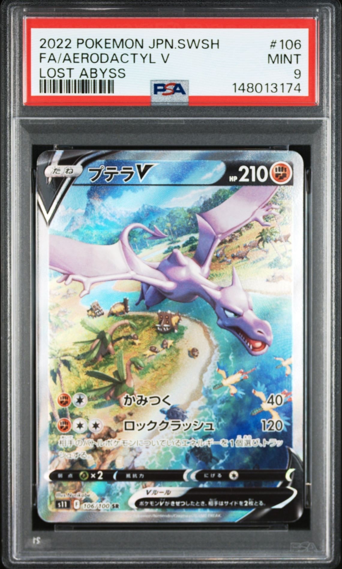プテラV sr sa PSA9 ポケモンカード プテラV SR SA ロストアビス
