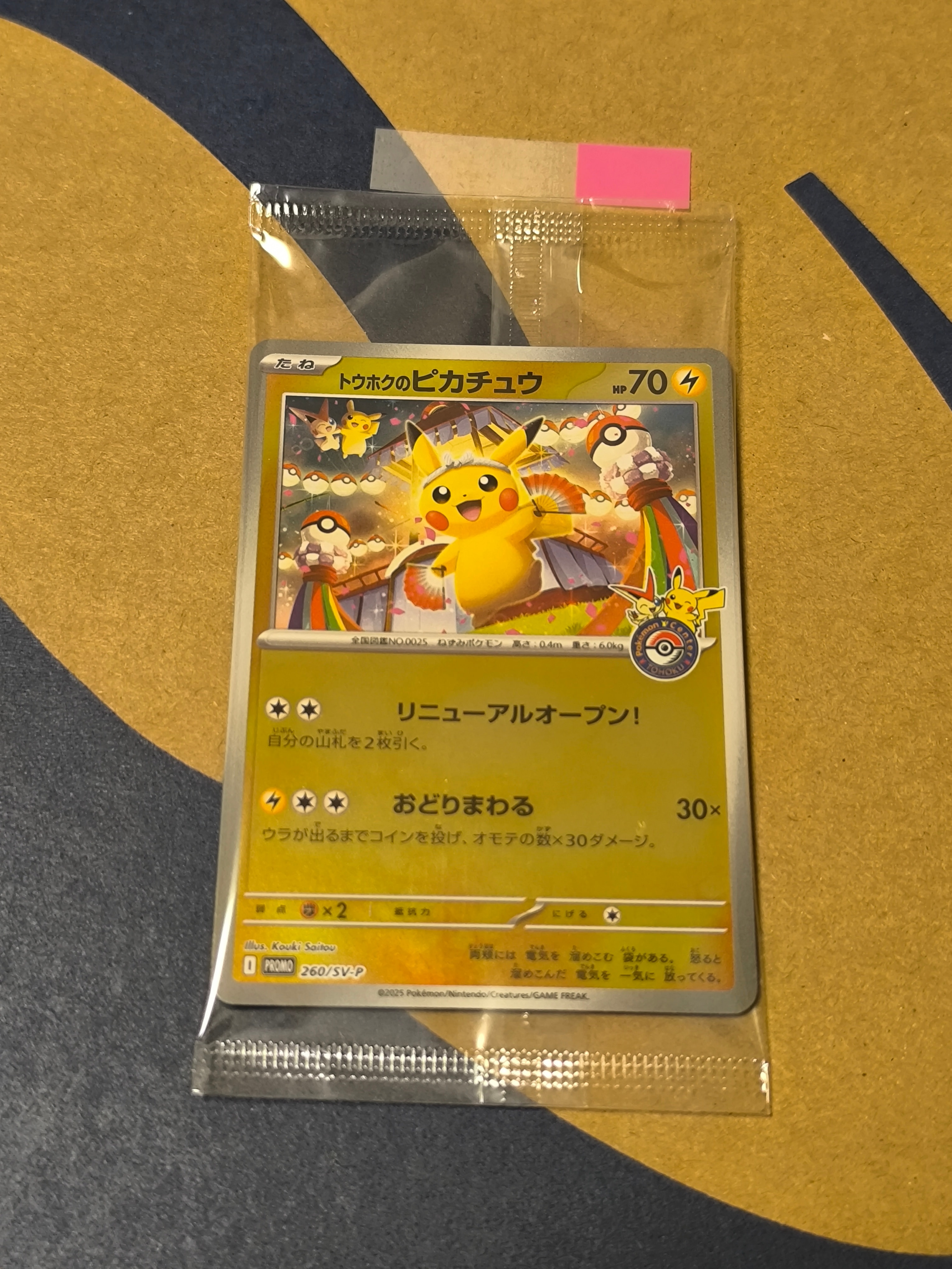 トウホクのピカチュウ P [SV-P 260](スペシャルBOX「ポケモンセンター