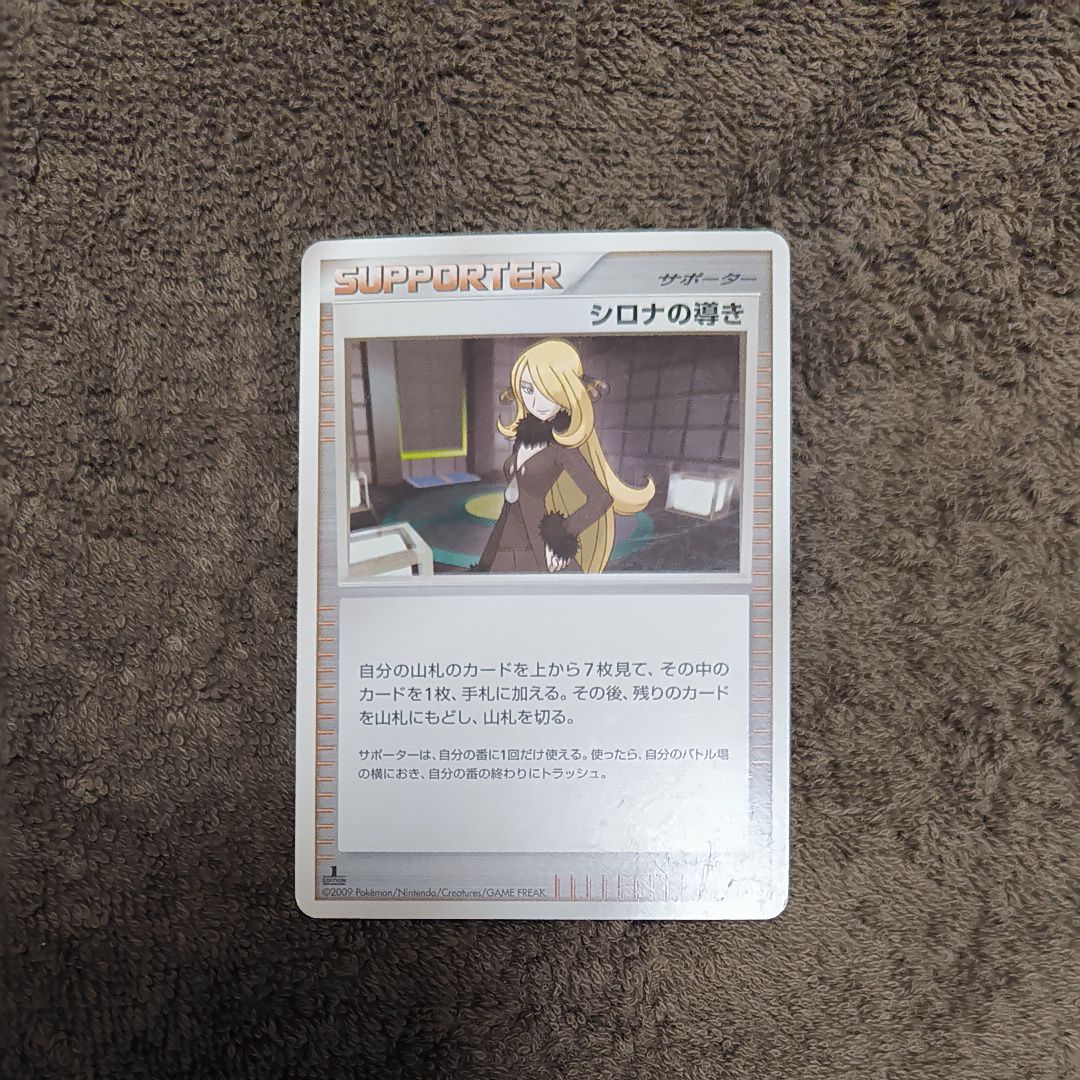 シロナの導き ◆ :1ED [Pt3 092/100](拡張パック「フロンティアの鼓動」)