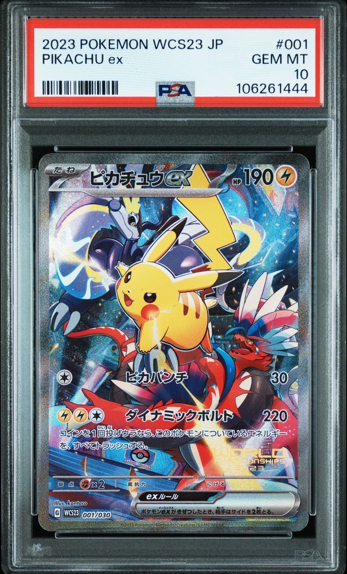 ピカチュウex [WCS23 001/030](ポケモンワールドチャンピオンシップス2023横浜 記念デッキ「ピカチュウ」)
