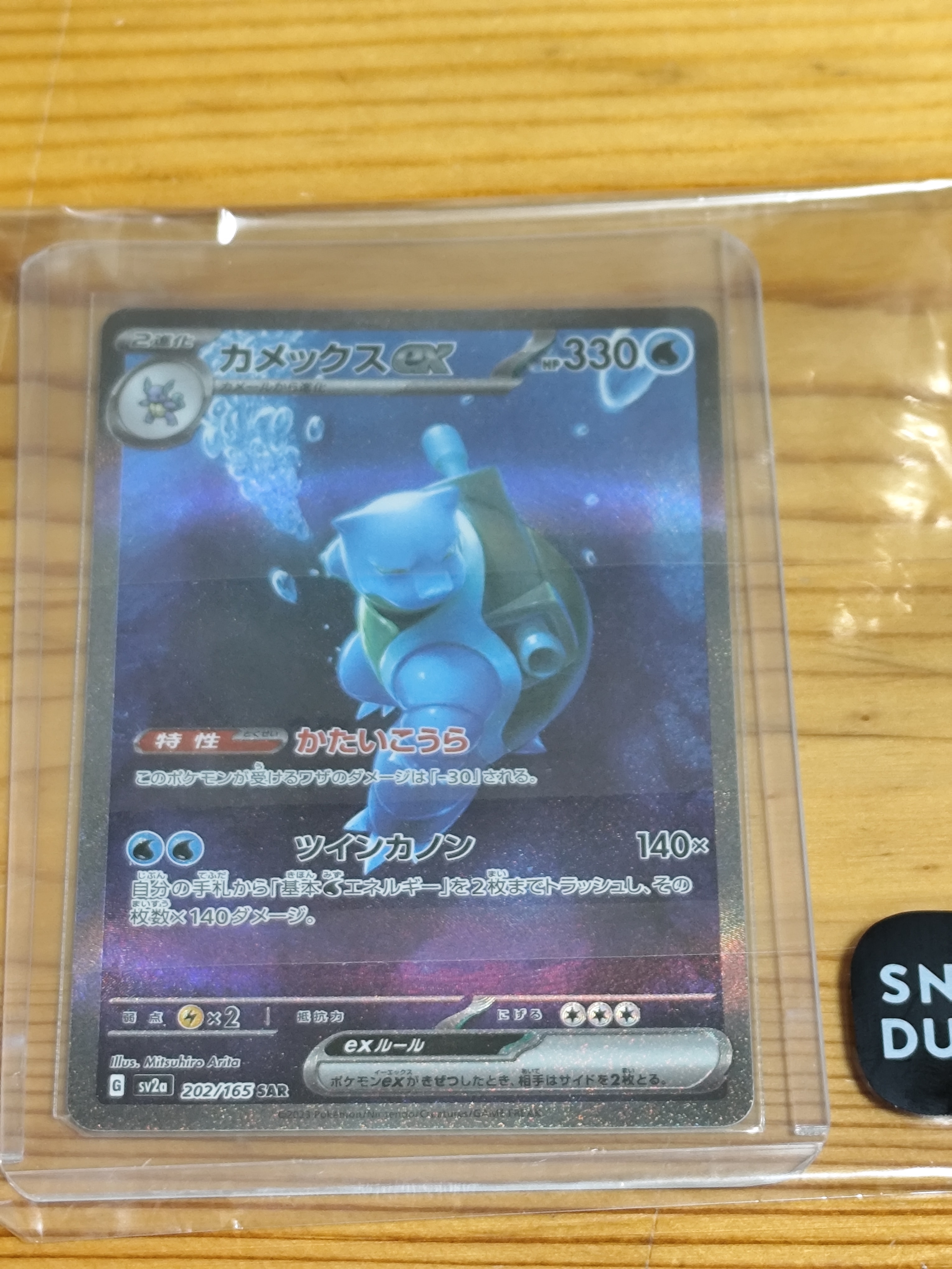 カメックスex SAR[SV2a 202/165](強化拡張パック「ポケモンカード151