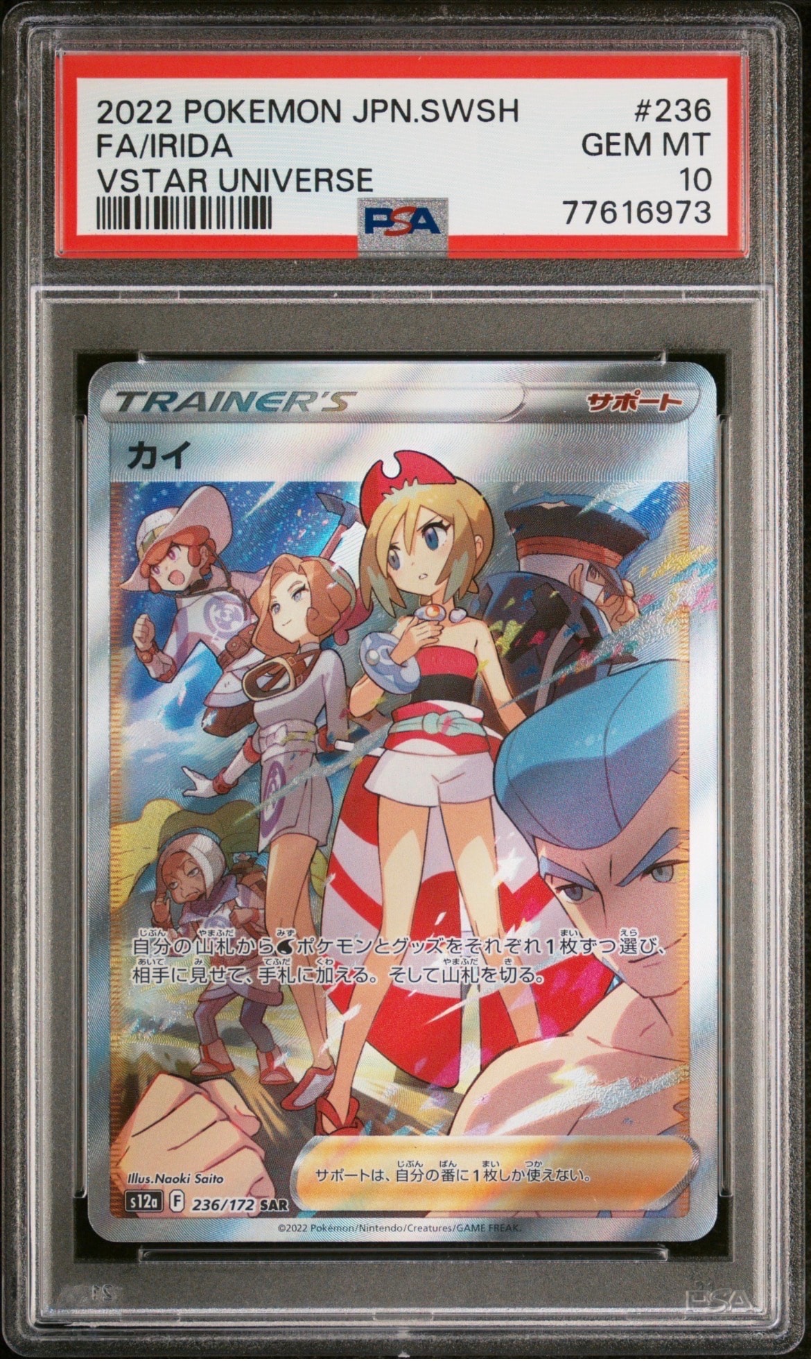 カイ SAR[s12a 236/172](ハイクラスパック「VSTARユニバース」)の新品