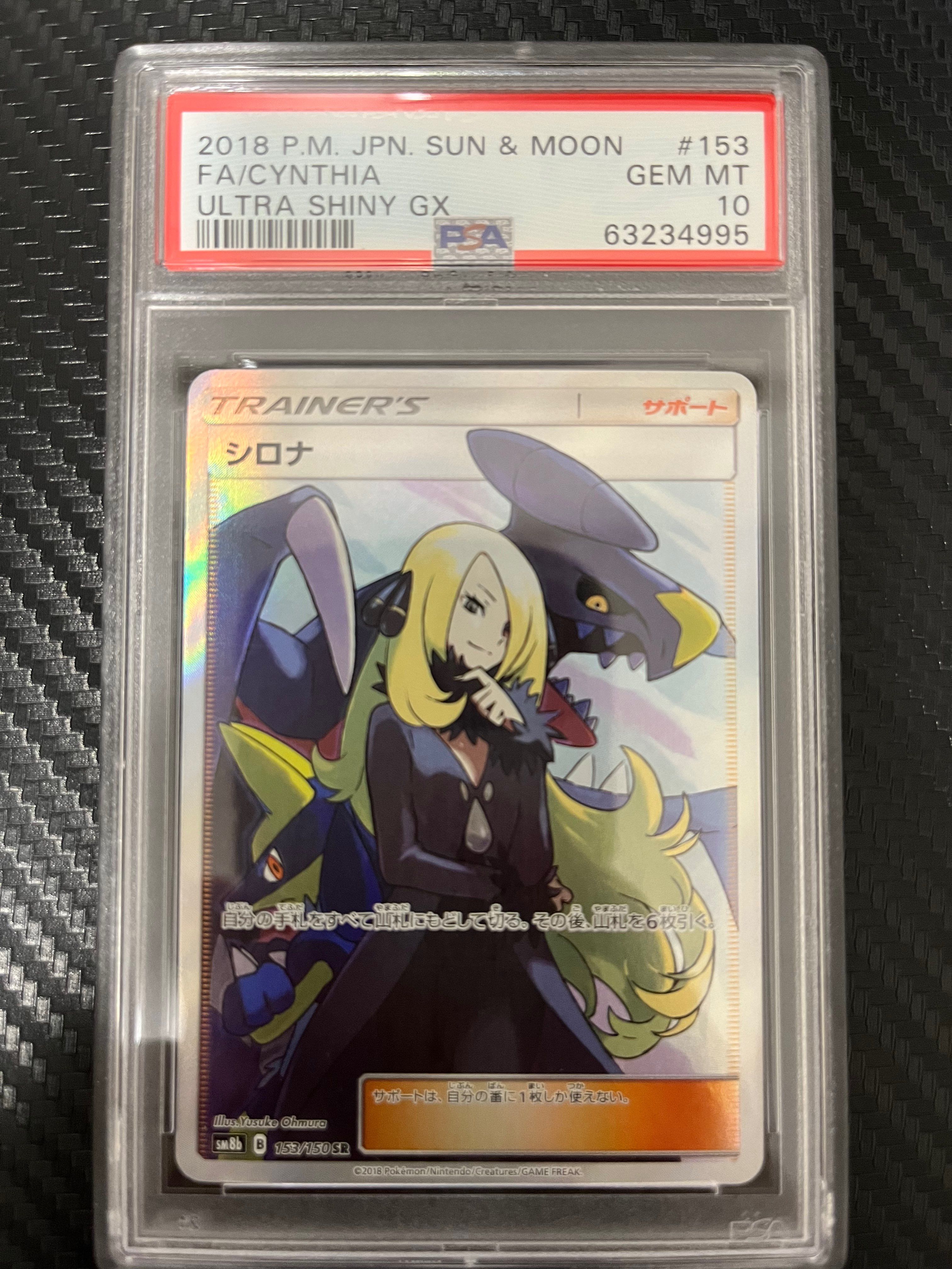 シロナ SR[SM8b 153/150](ハイクラスパック「GXウルトラシャイニー」)