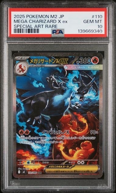 メガリザードンXex SAR [M2 110/080](拡張パック「インフェルノX」)の