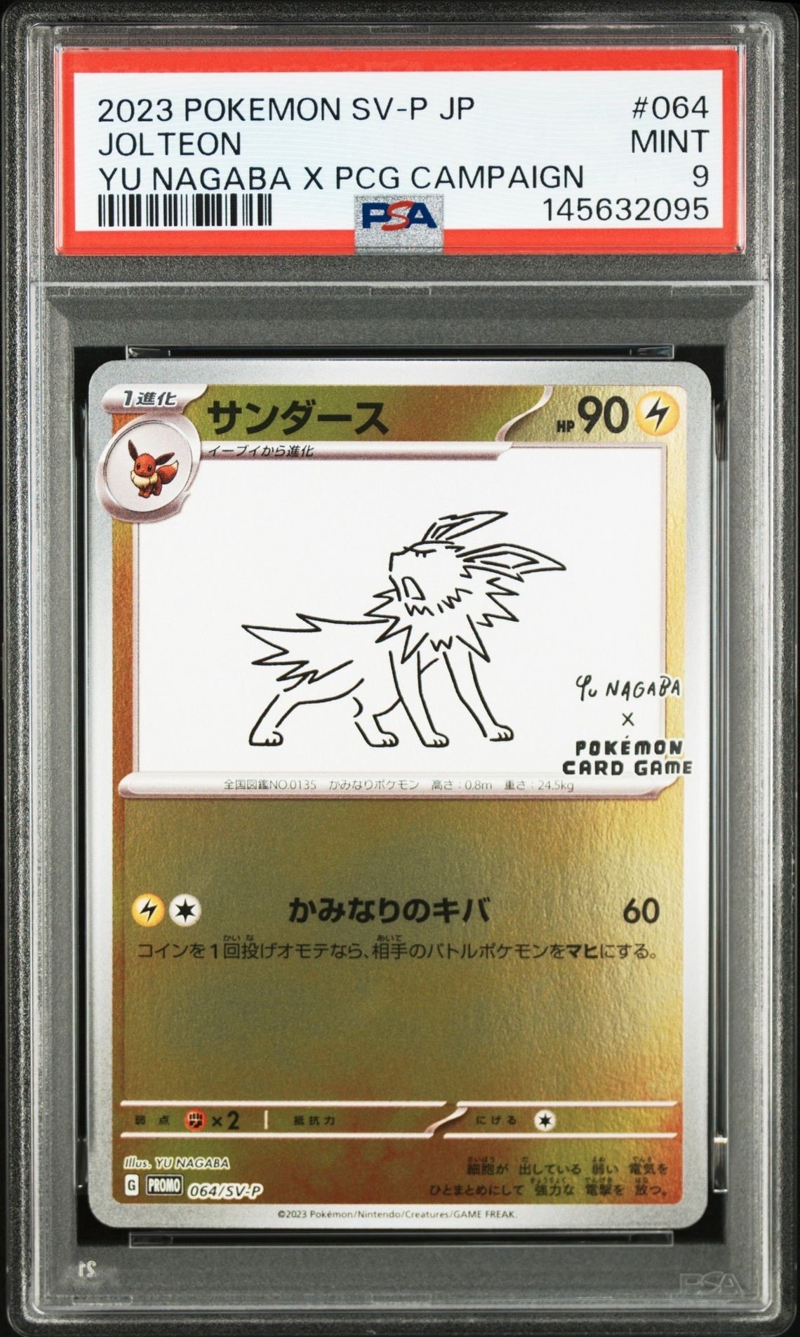 サンダース: プロモ [SV-P 064](「YU NAGABA×ポケモンカードゲーム」プロモーションカード「SV-P」)