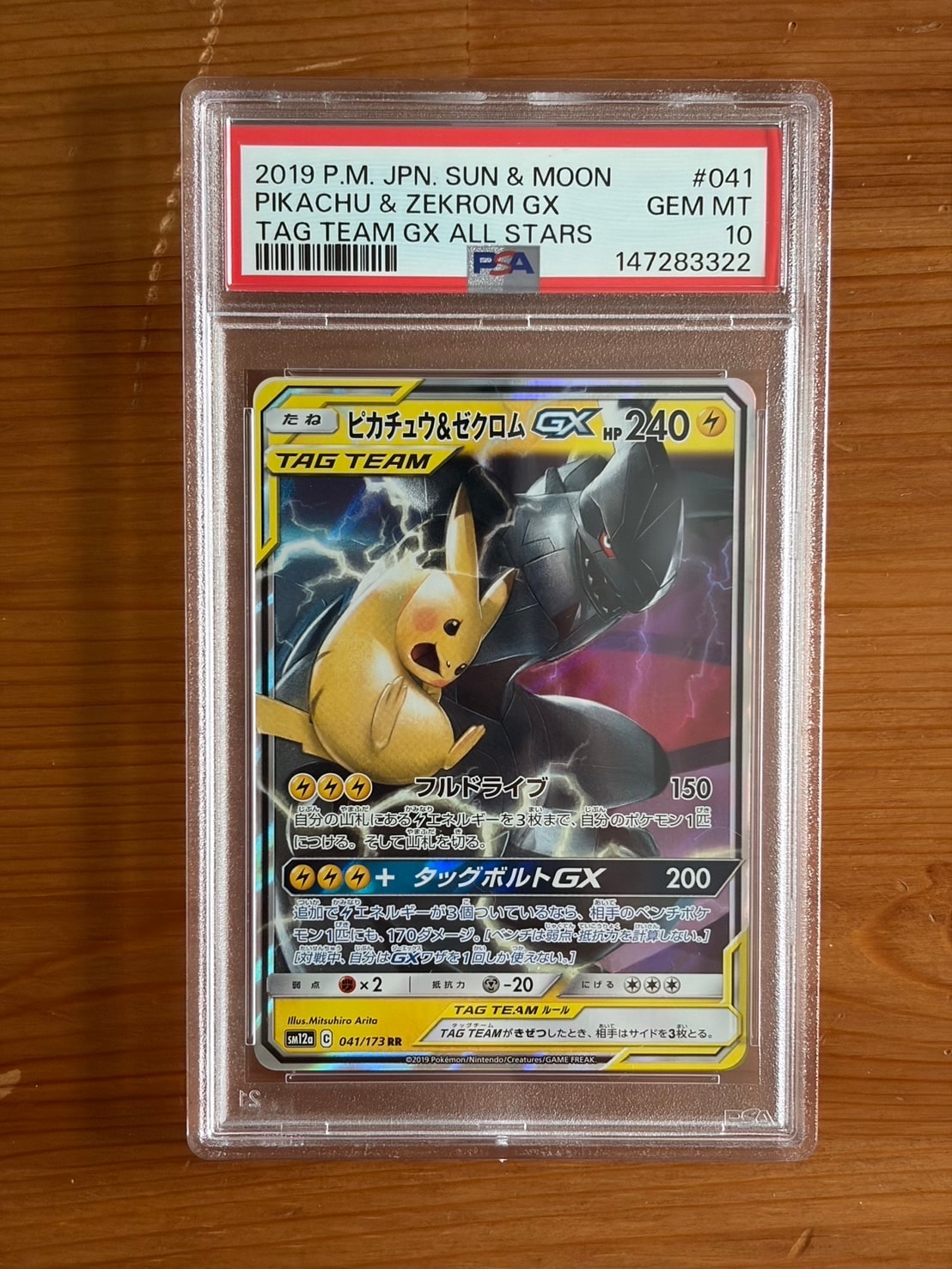 ピカチュウ&ゼクロムGX RR [SM12a 041/173](ハイクラスパック「TAG TEAM GX タッグオールスターズ」)