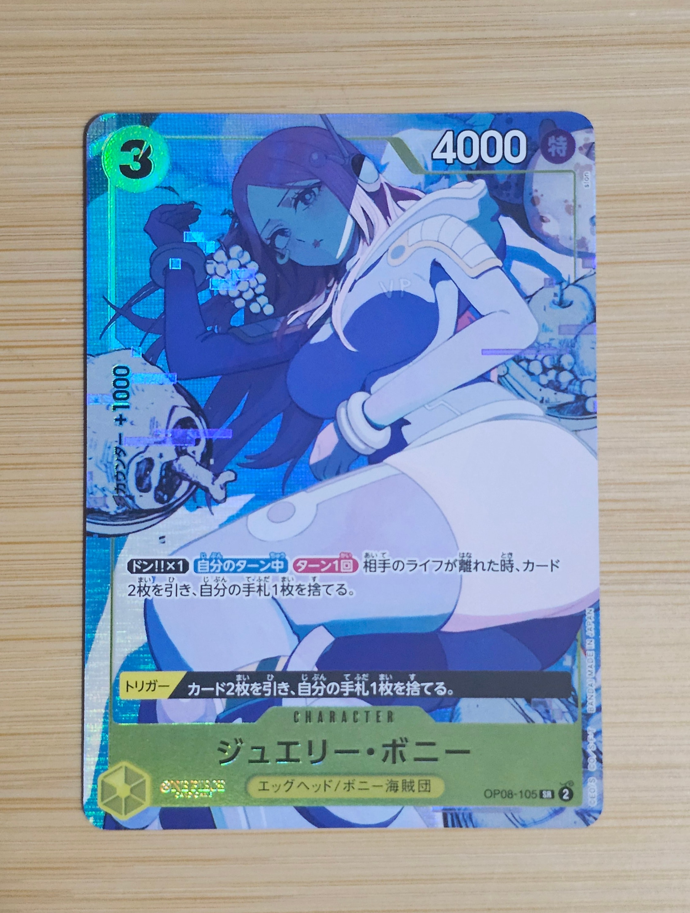 ジュエリー・ボニー SR [OP08-105](プレミアムブースター「ONE PIECE CARD THE BEST ストレージボックスセット」)