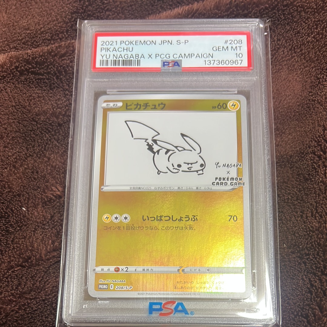 ピカチュウ:プロモ [S-P 208](「YU NAGABA×ポケモンカードゲーム