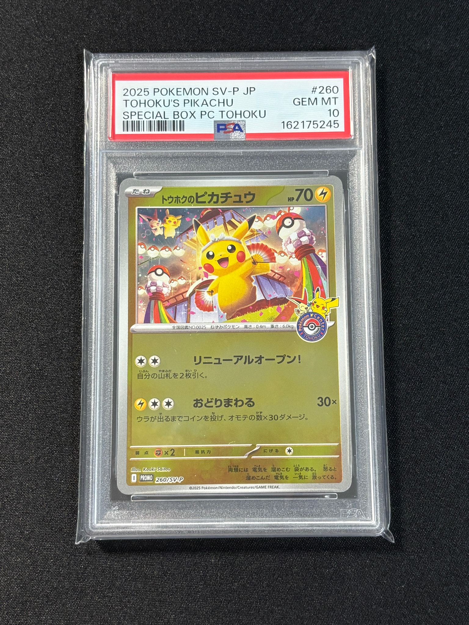 トウホクのピカチュウ P [SV-P 260](スペシャルBOX「ポケモンセンタートウホク」)