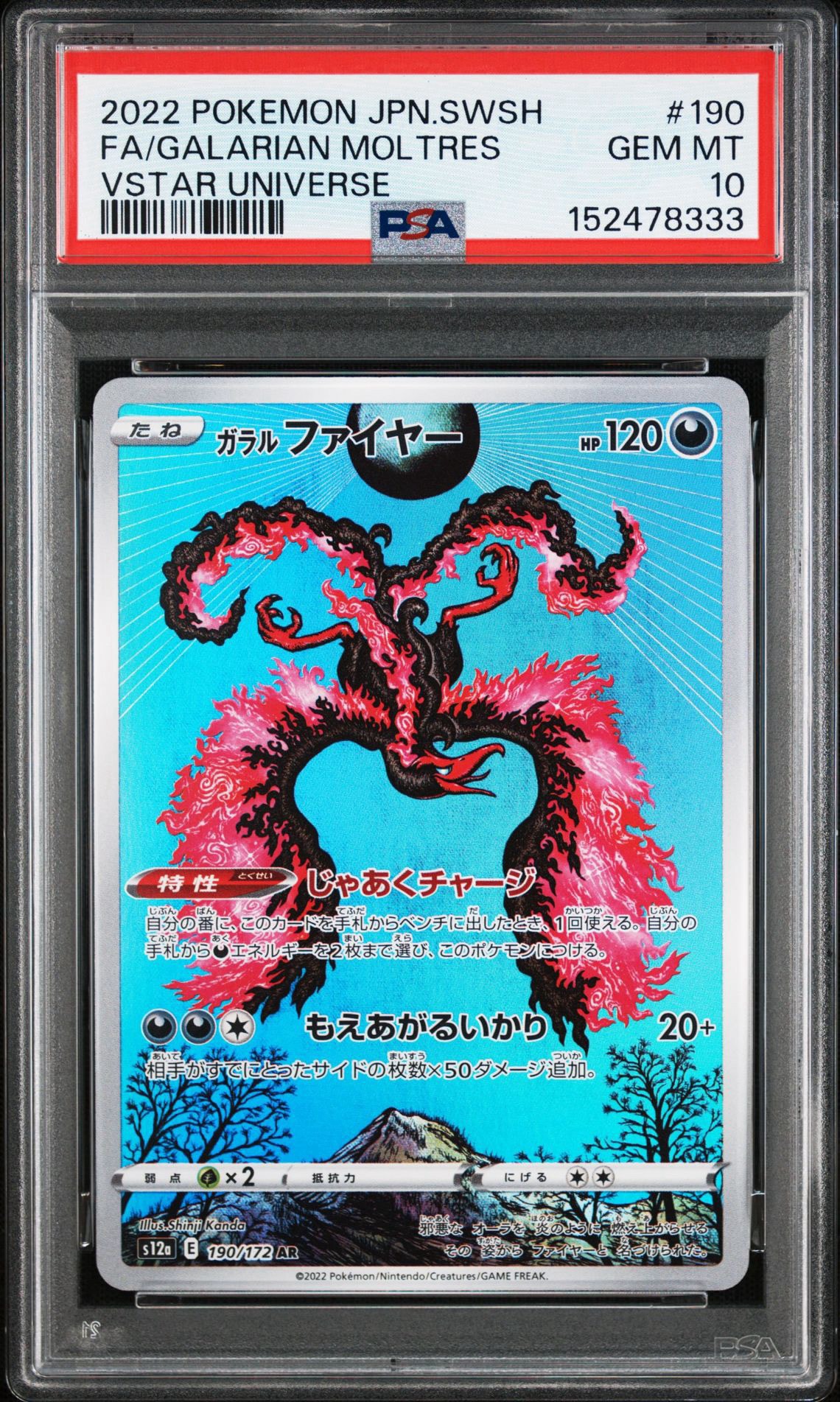 ガラルファイヤー AR[s12a 190/172](ハイクラスパック「VSTARユニバース」)