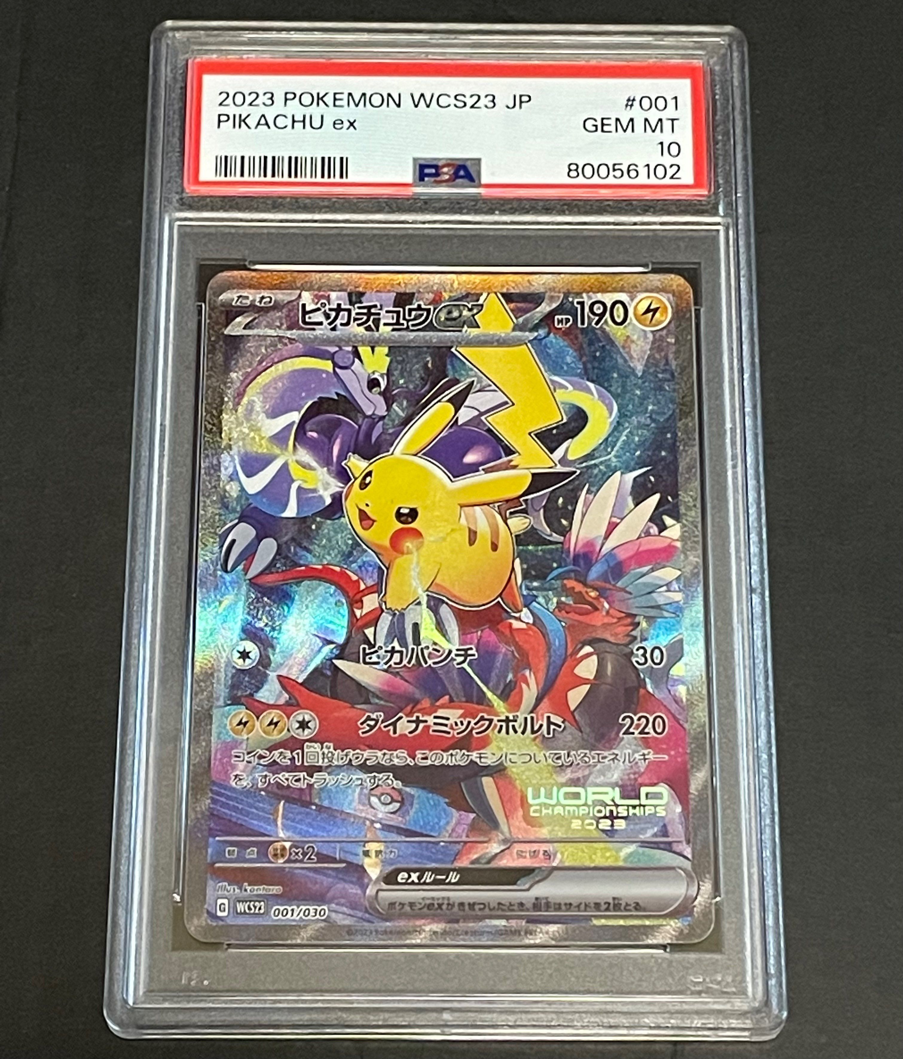 ピカチュウex [WCS23 001/030](ポケモンワールドチャンピオンシップス2023横浜 記念デッキ「ピカチュウ」)