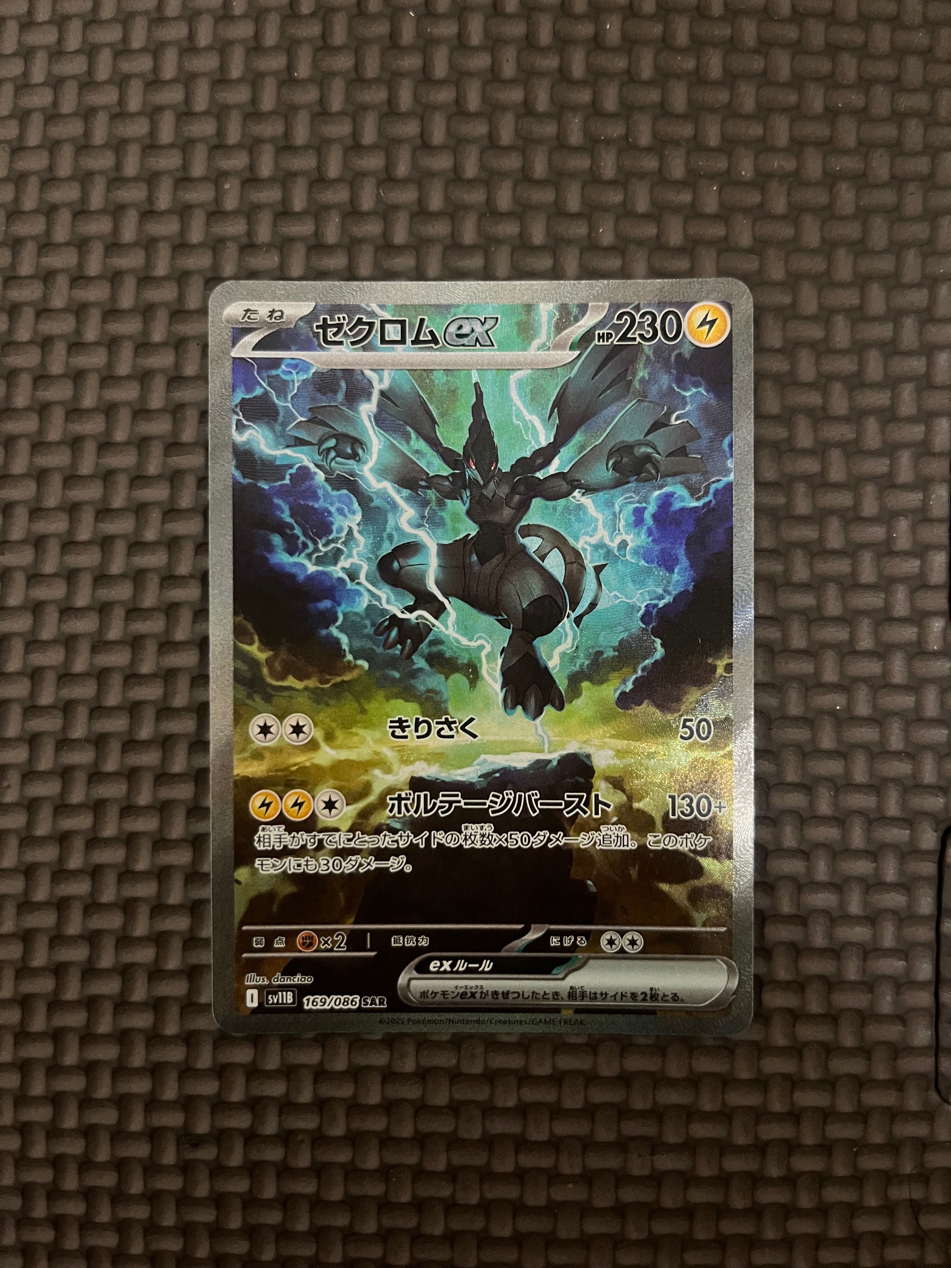 ゼクロムex SAR [SV11B 169/086](拡張パック「ブラックボルト」)
