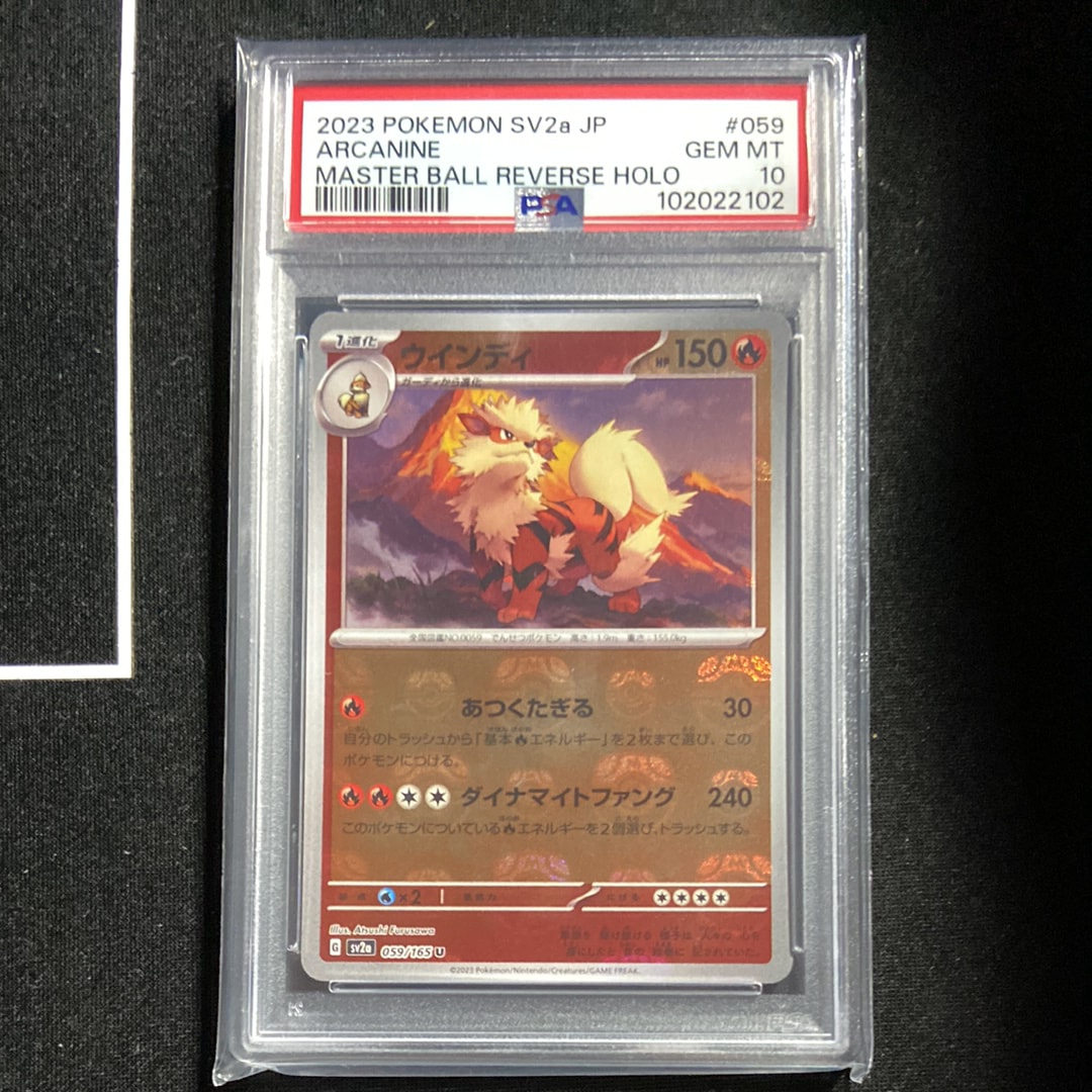 ウインディ U: マスターボールミラー[SV2a 059/165](強化拡張パック「ポケモンカード151」)