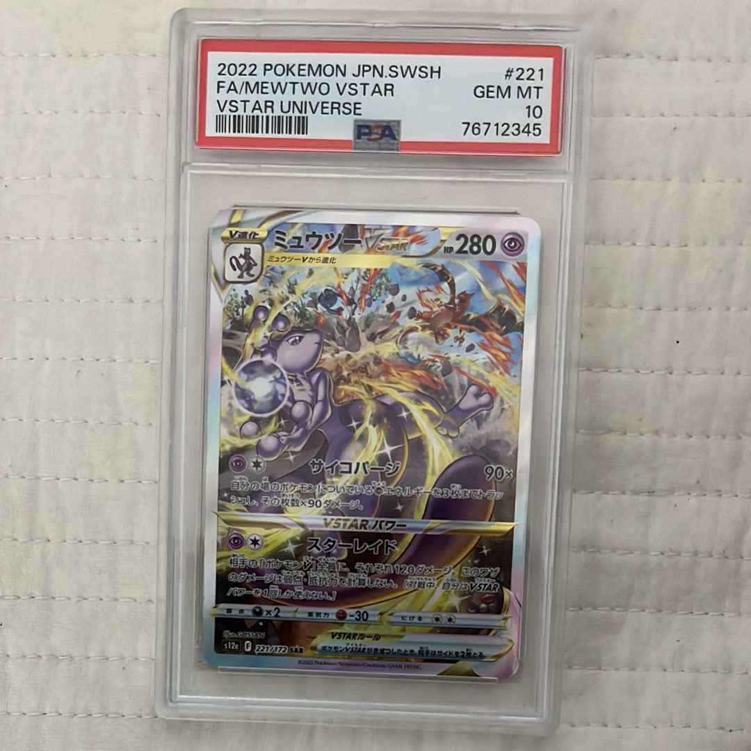 ミュウツーVSTAR SAR[s12a 221/172](ハイクラスパック「VSTARユニバース」)