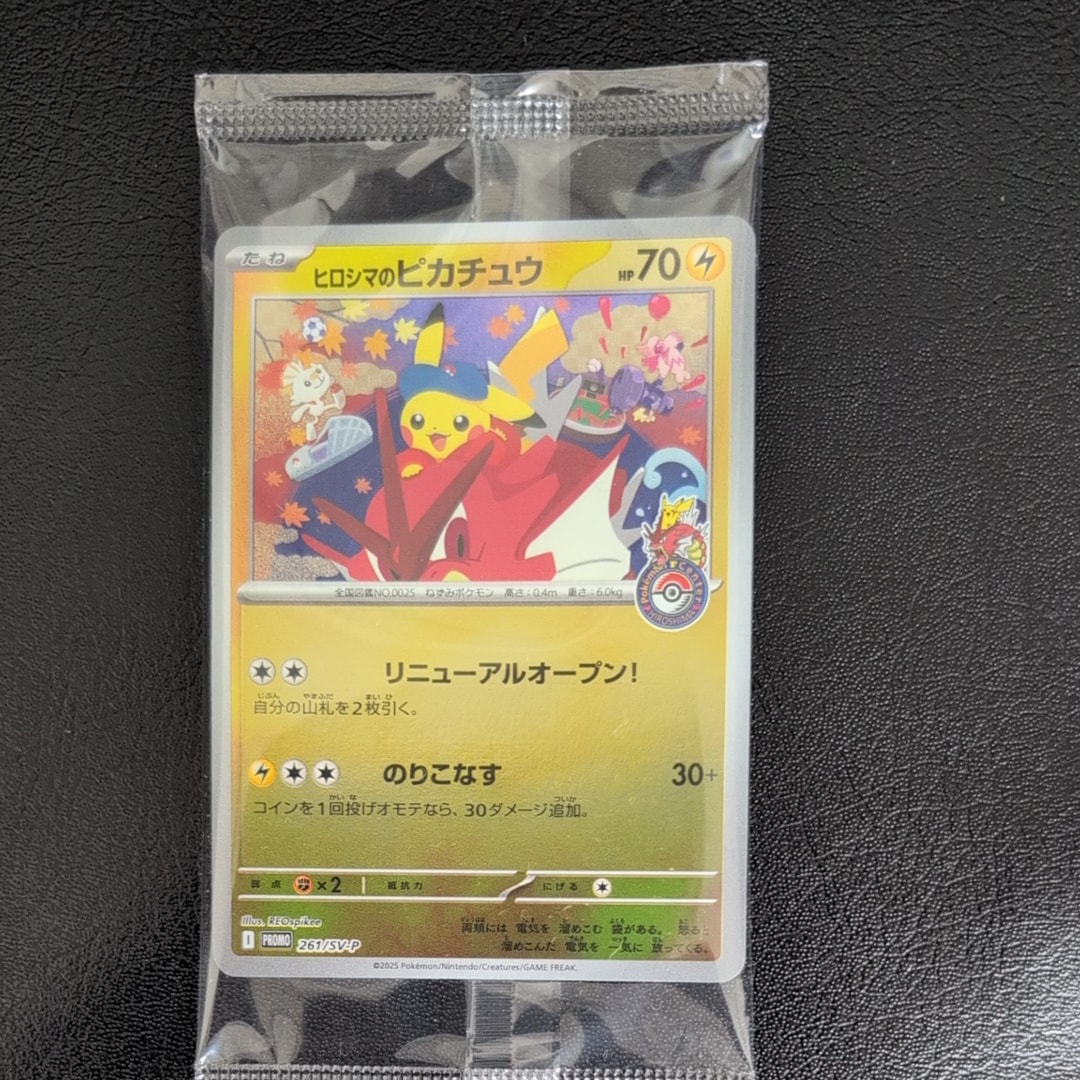 状態A】ヒロシマのピカチュウ P [SV-P 261](スペシャルBOX「ポケモン