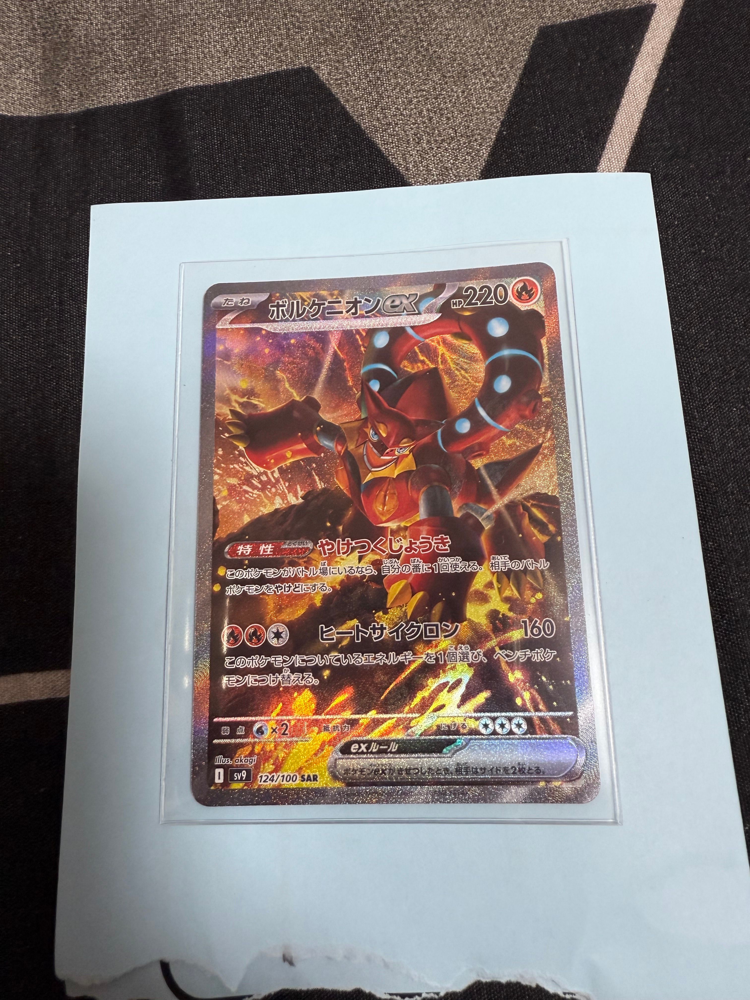 ボルケニオンex SAR [SV9 124/100](拡張パック「バトルパートナーズ」)