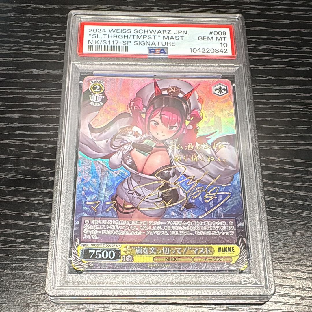 PSA10】