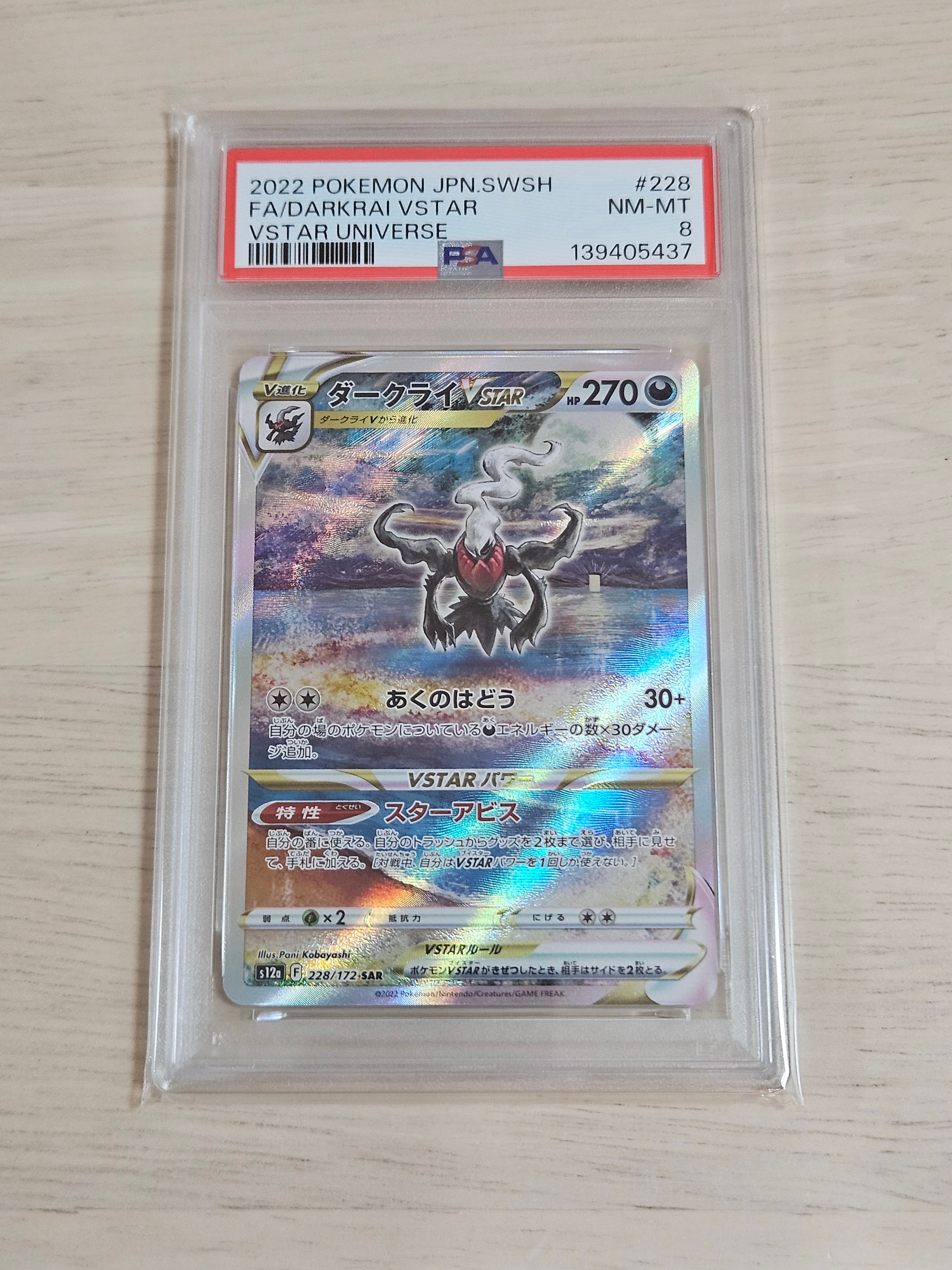 ダークライVSTAR SAR[s12a 228/172](ハイクラスパック「VSTARユニバース」)