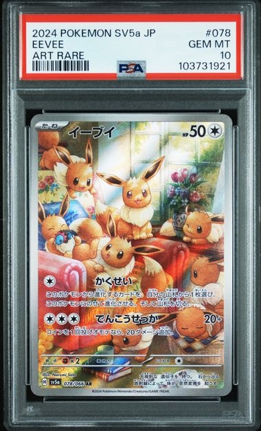 PSA10】イーブイ AR [SV5a 078/066](強化拡張パック「クリムゾンヘイズ