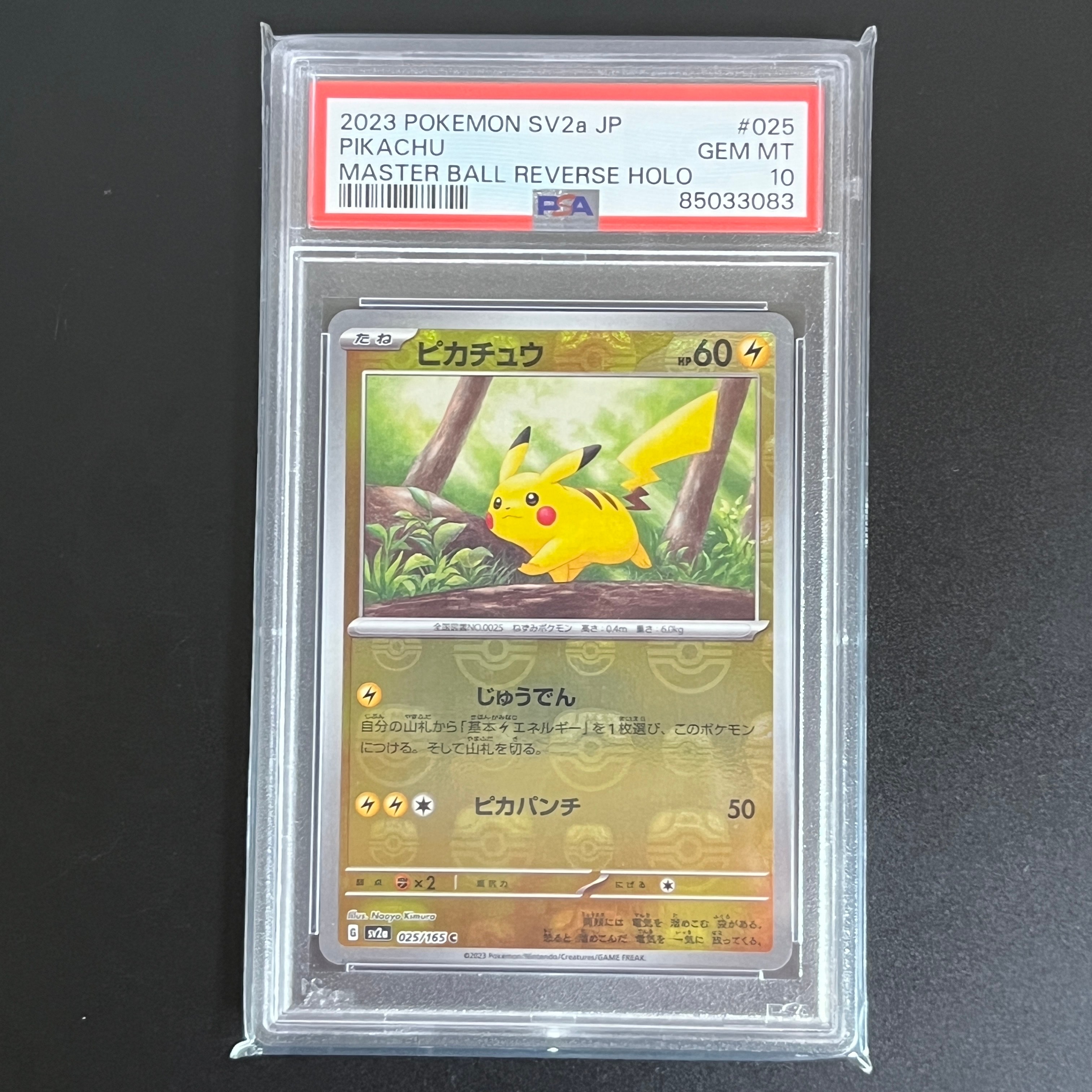 ピカチュウ C: マスターボールミラー (マスボピカチュウ) [SV2a 025/165](強化拡張パック「ポケモンカード151」)