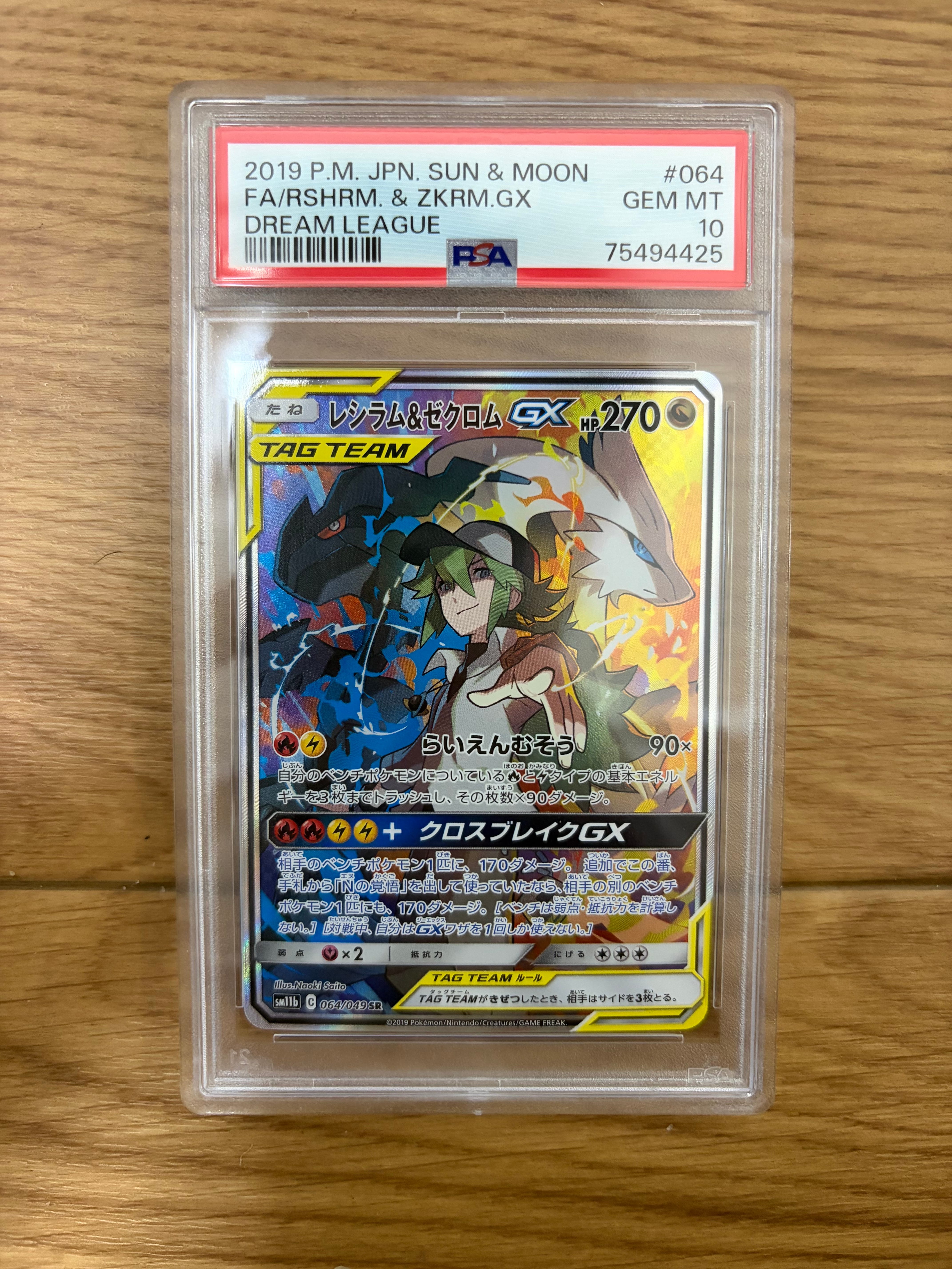 レックウザEX R [BW5 037/050](拡張パック「リューノブレード」)の新品