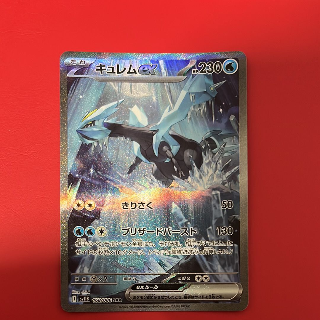 キュレムex SAR [SV11B 168/086](拡張パック「ブラックボルト」)