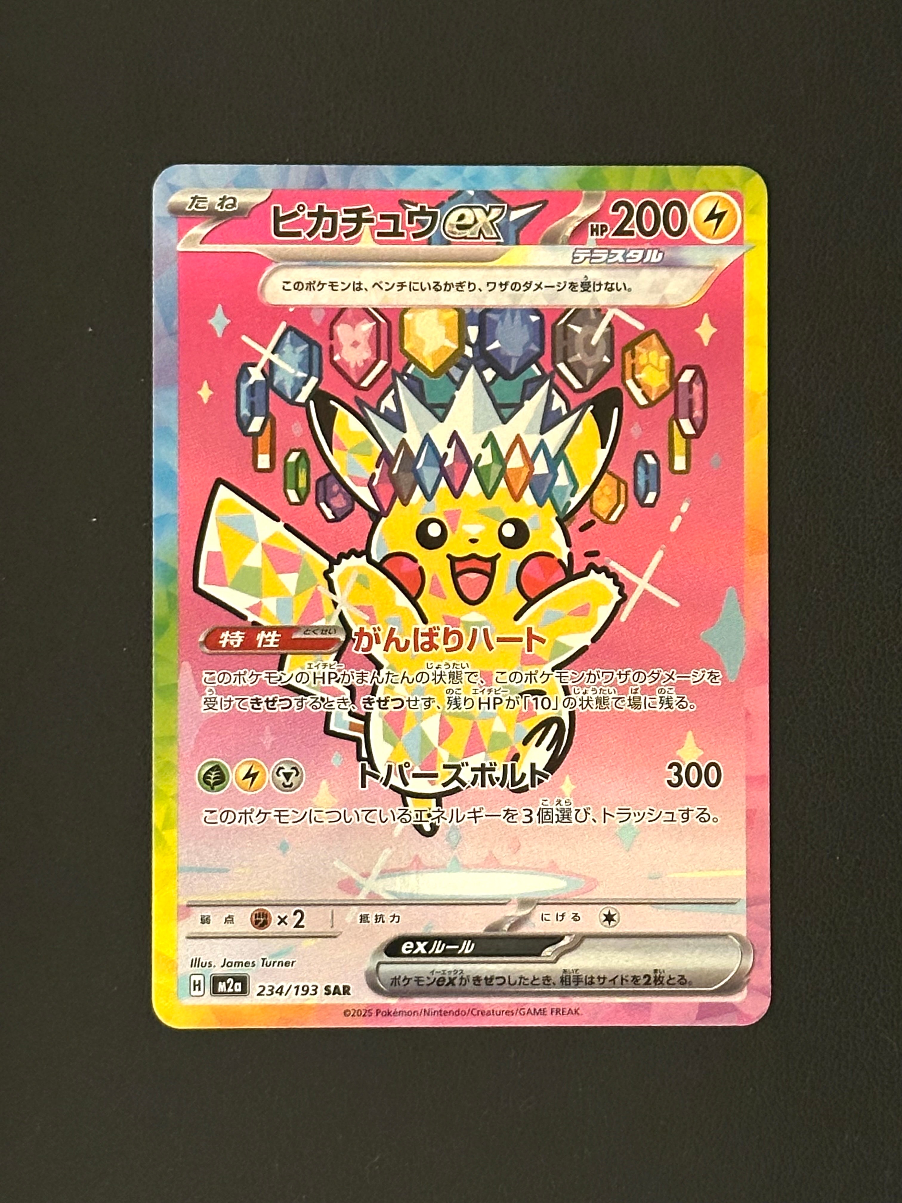 ピカチュウex SAR [M2a 234/193](ハイクラスパック「MEGAドリームex」)