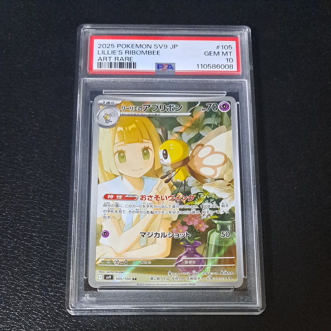 リーリエのアブリボン AR [SV9 105/100](拡張パック「バトルパートナーズ」)