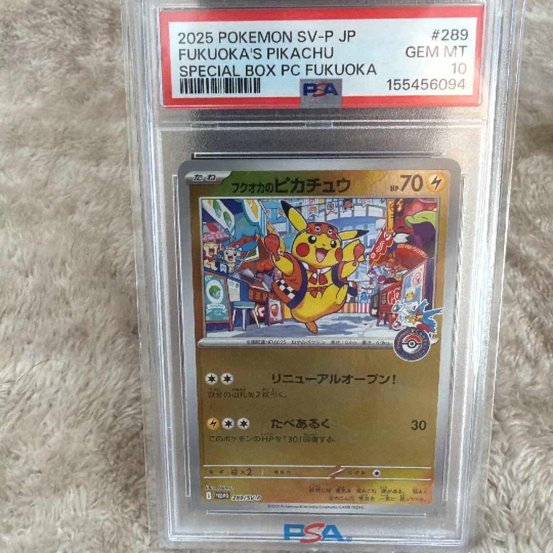 フクオカのピカチュウ P [SV-P 289](スペシャルBOX「ポケモンセンター