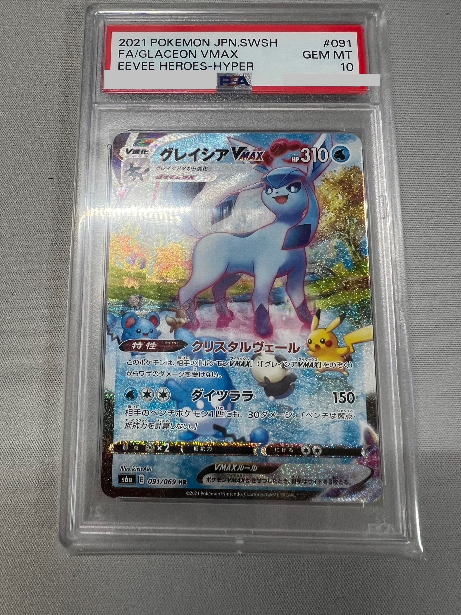 グレイシアVMAX HR: SA[S6a 091/069](強化拡張パック「イーブイヒーローズ」)