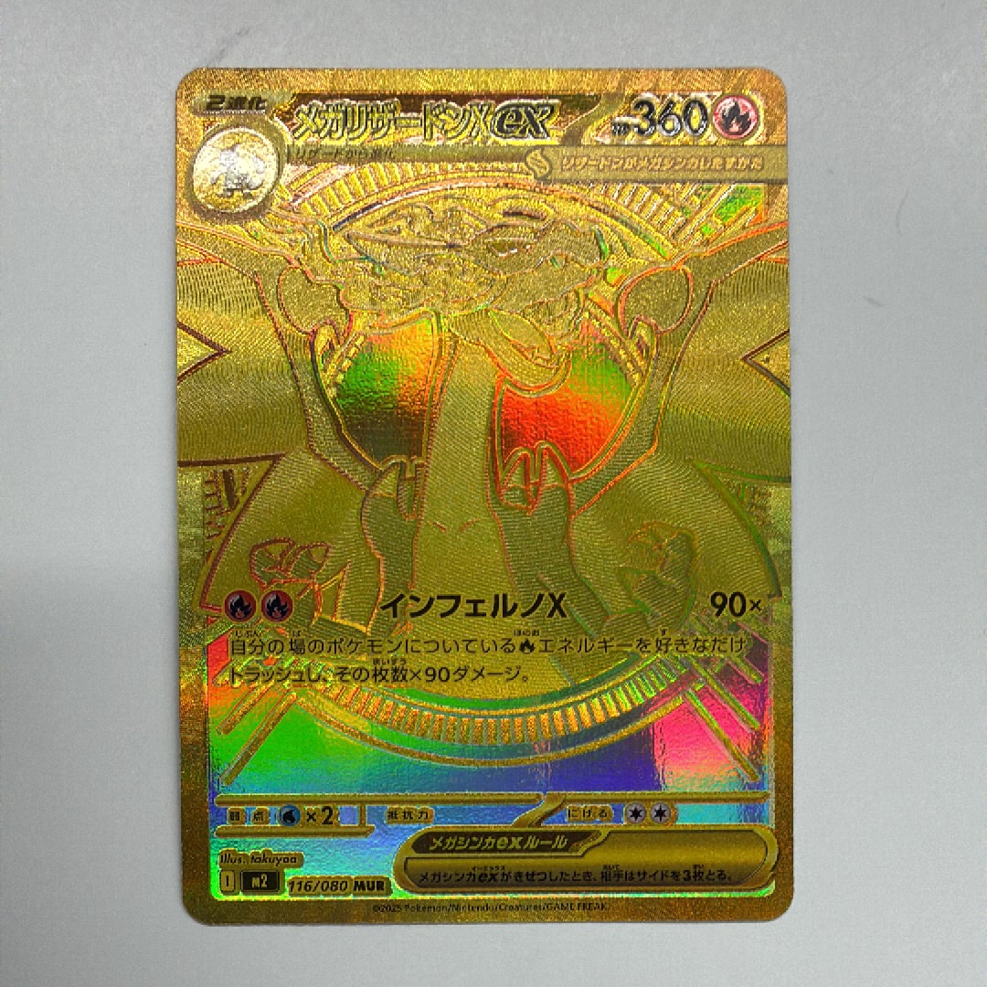 メガリザードンXex MUR [M2 116/080](拡張パック「インフェルノX」)