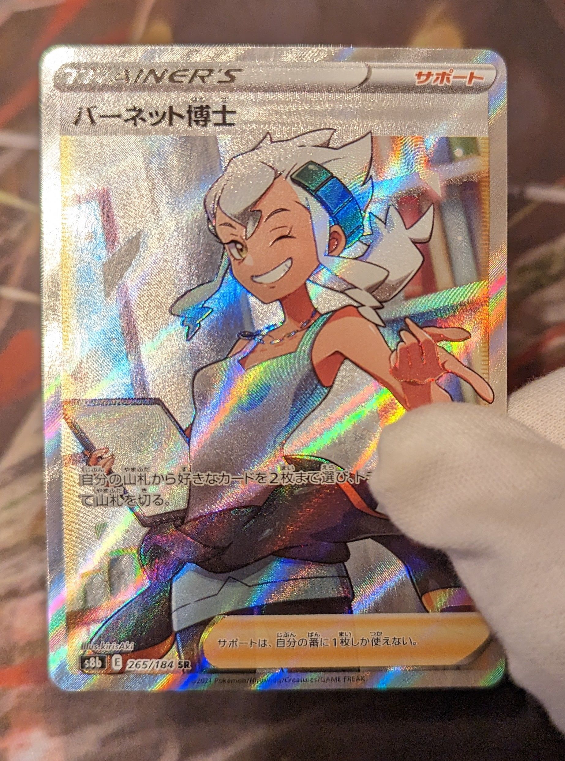 バーネット博士 SR[S8b 265/184](ハイクラスパック「VMAXクライマックス」)