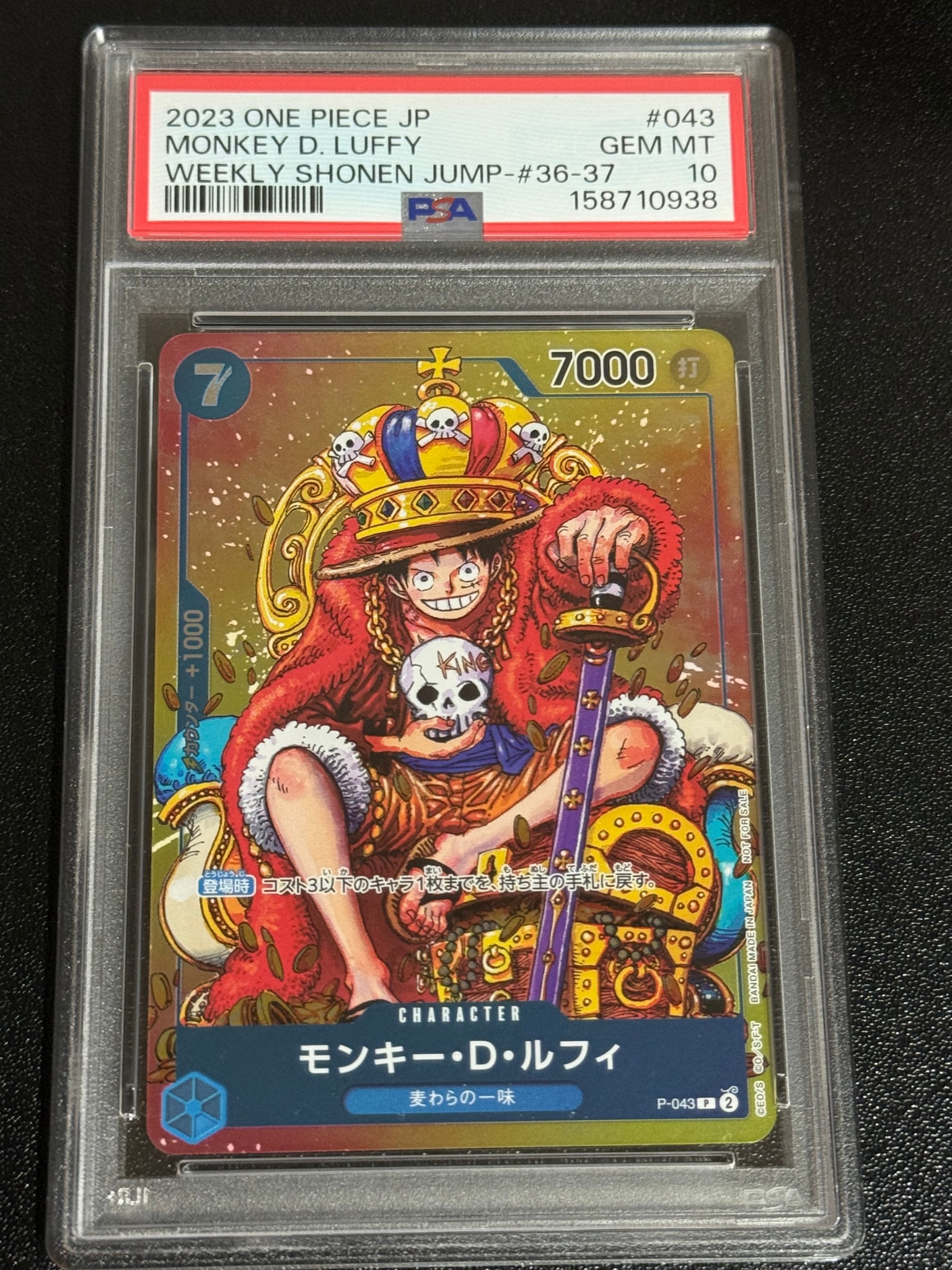 PSA10】モンキー・D・ルフィ P [P-043] (週刊少年ジャンプ2023年36・37
