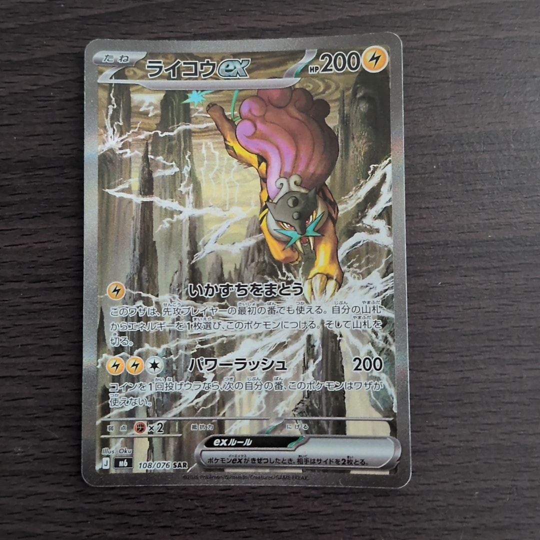 Raikou ex - 108/076