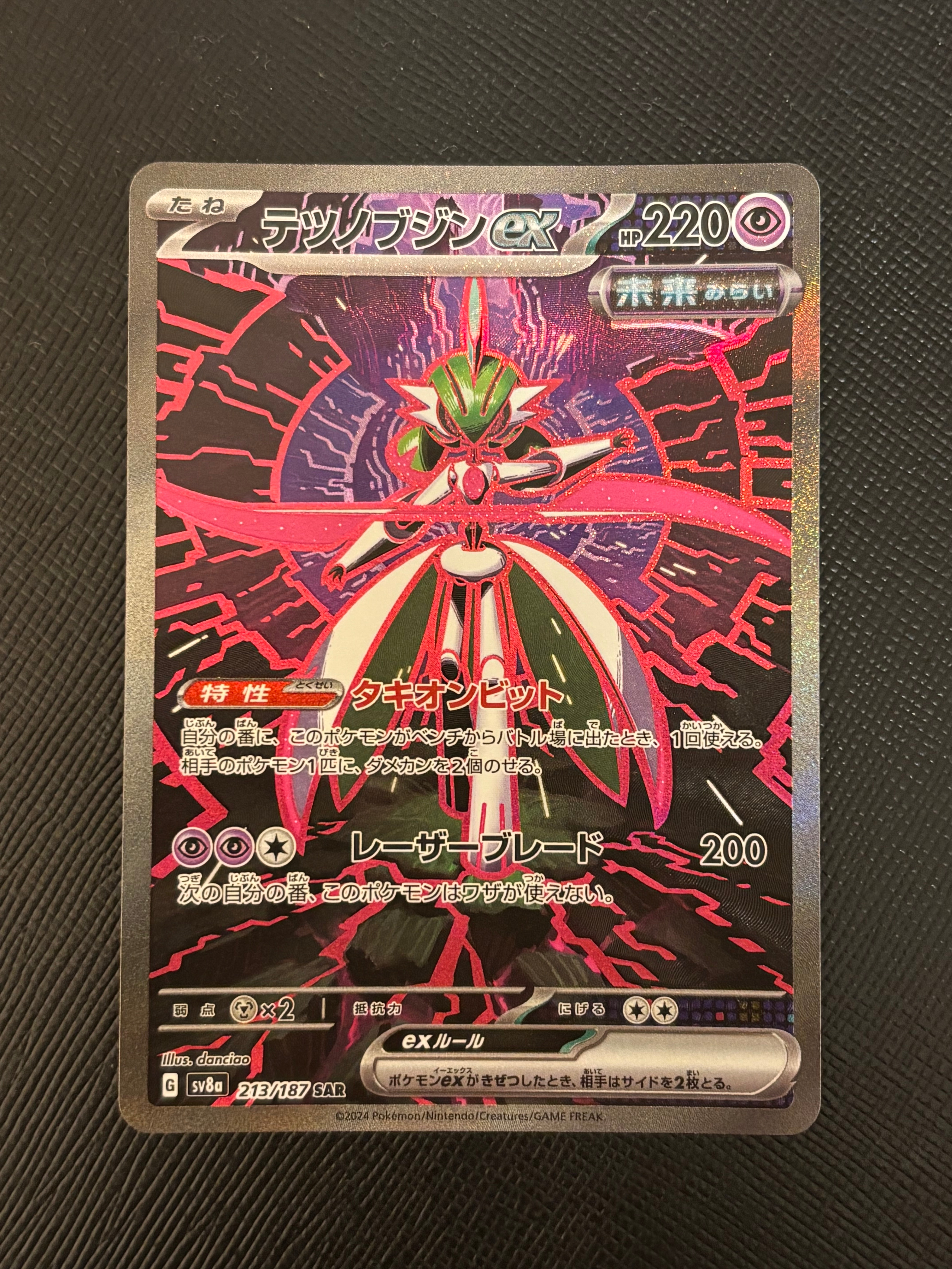 テツノブジンex SAR [SV8a 213/187](ハイクラスパック「テラスタルフェスex」)
