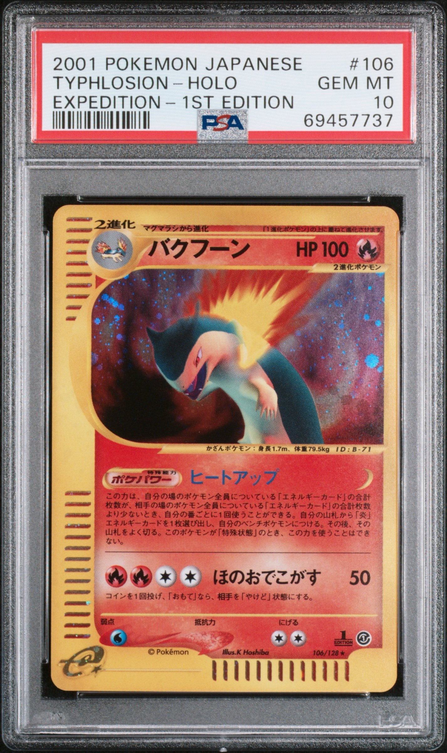 バクフーン ☆ :1ED [e1 106/128](ポケモンカードe 第1弾「基本拡張