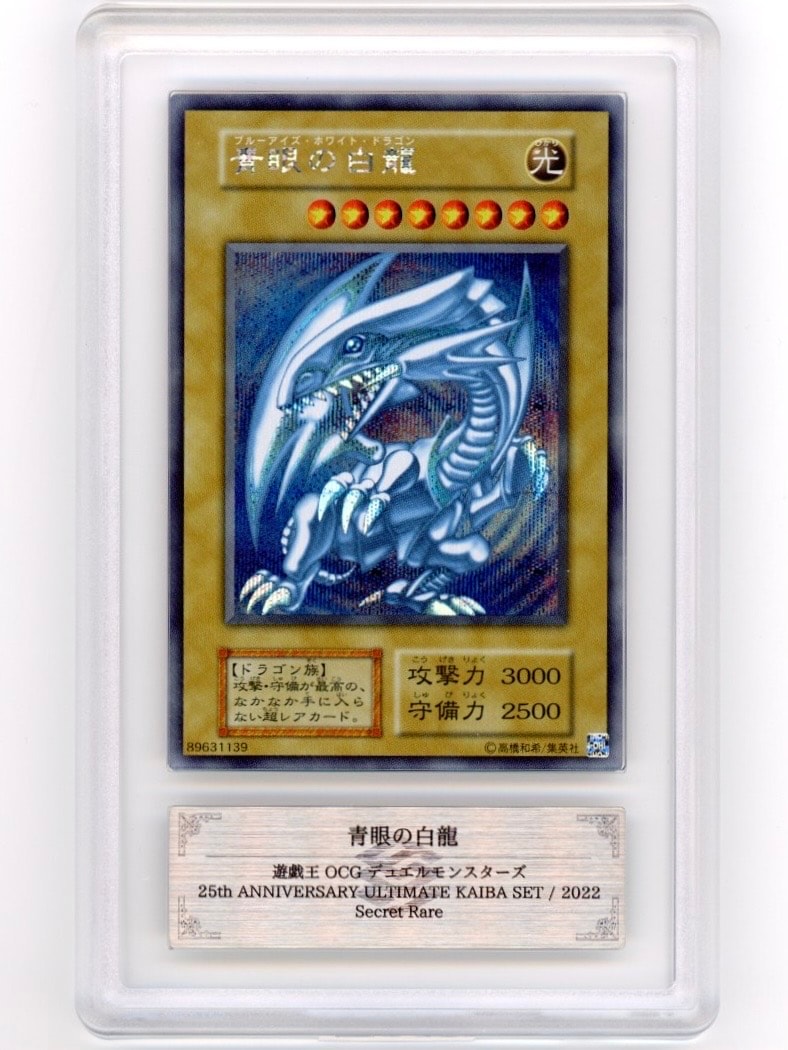 ARS10+】青眼の白龍 海馬セット 1枚 SE[青眼の白龍 海馬セット 1枚-SE