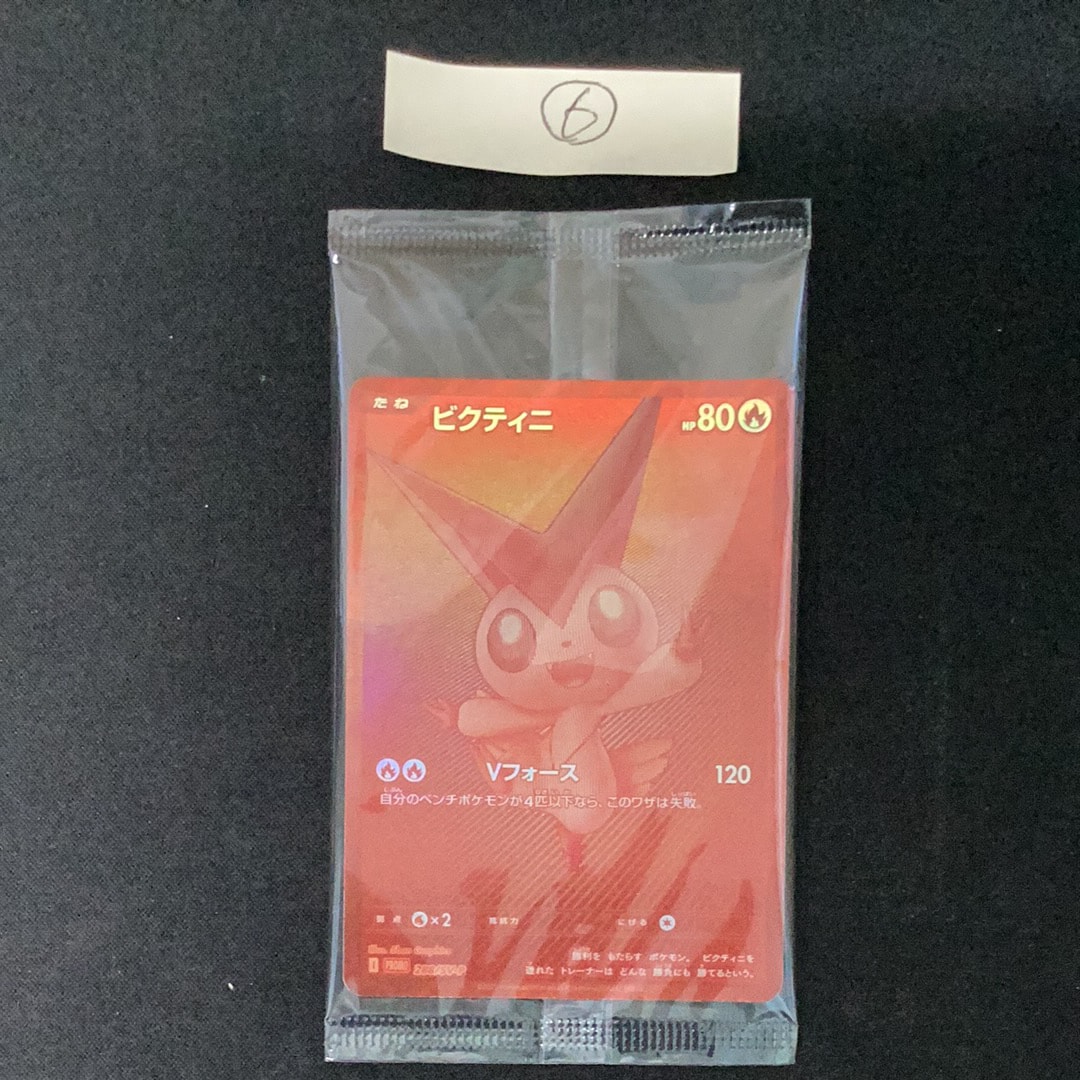 ビクティニ P [SV-P 288](プロモーションカード「ビクティニBWR争奪戦 上位賞 / おうちでブラックボルト・ホワイトフレア デッキ構築戦キャンペーン)