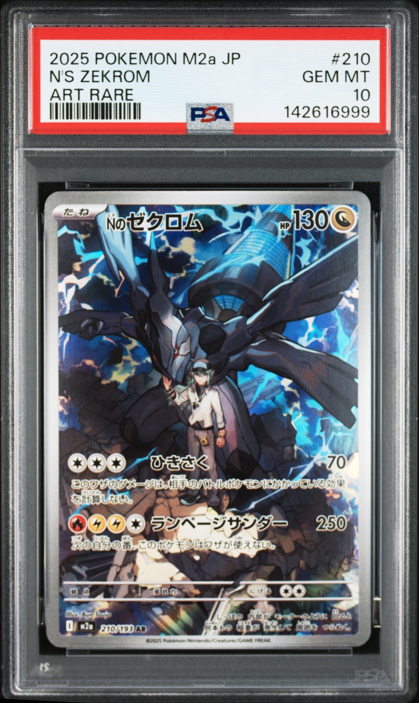Nのゼクロム AR [M2a 210/193](ハイクラスパック「MEGAドリームex」)