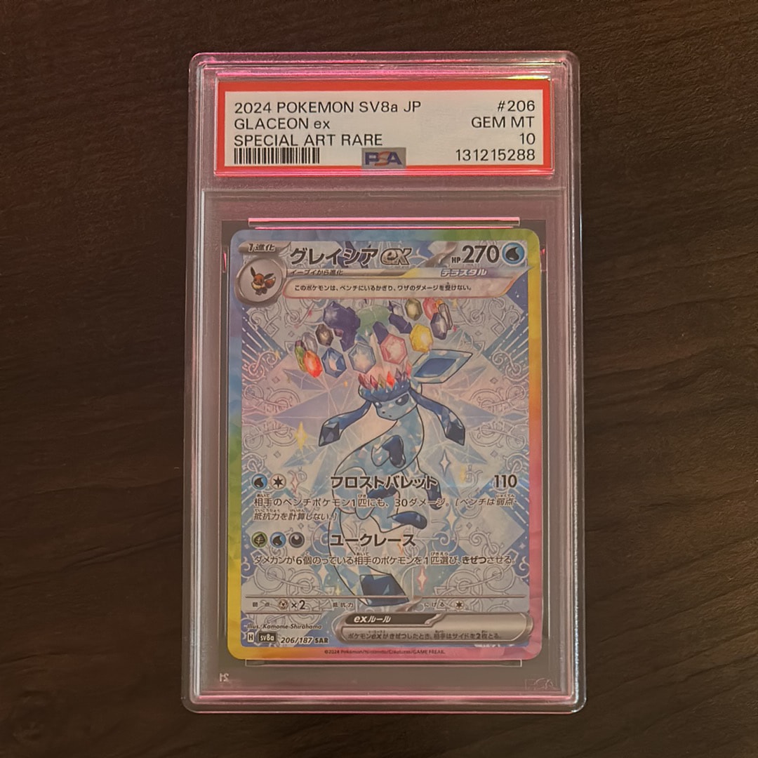 グレイシアex SAR [SV8a 206/187](ハイクラスパック「テラスタルフェスex」)