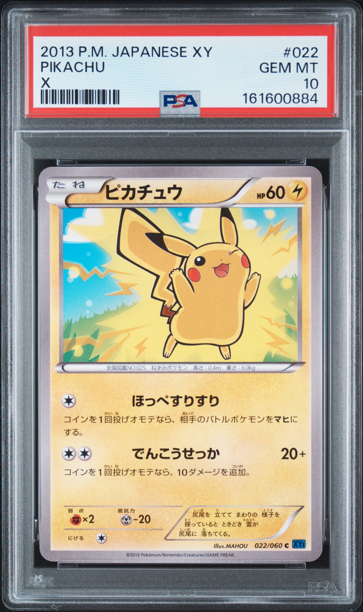 ピカチュウ C :1ED [XY1 022/060](拡張パック「コレクションX」)