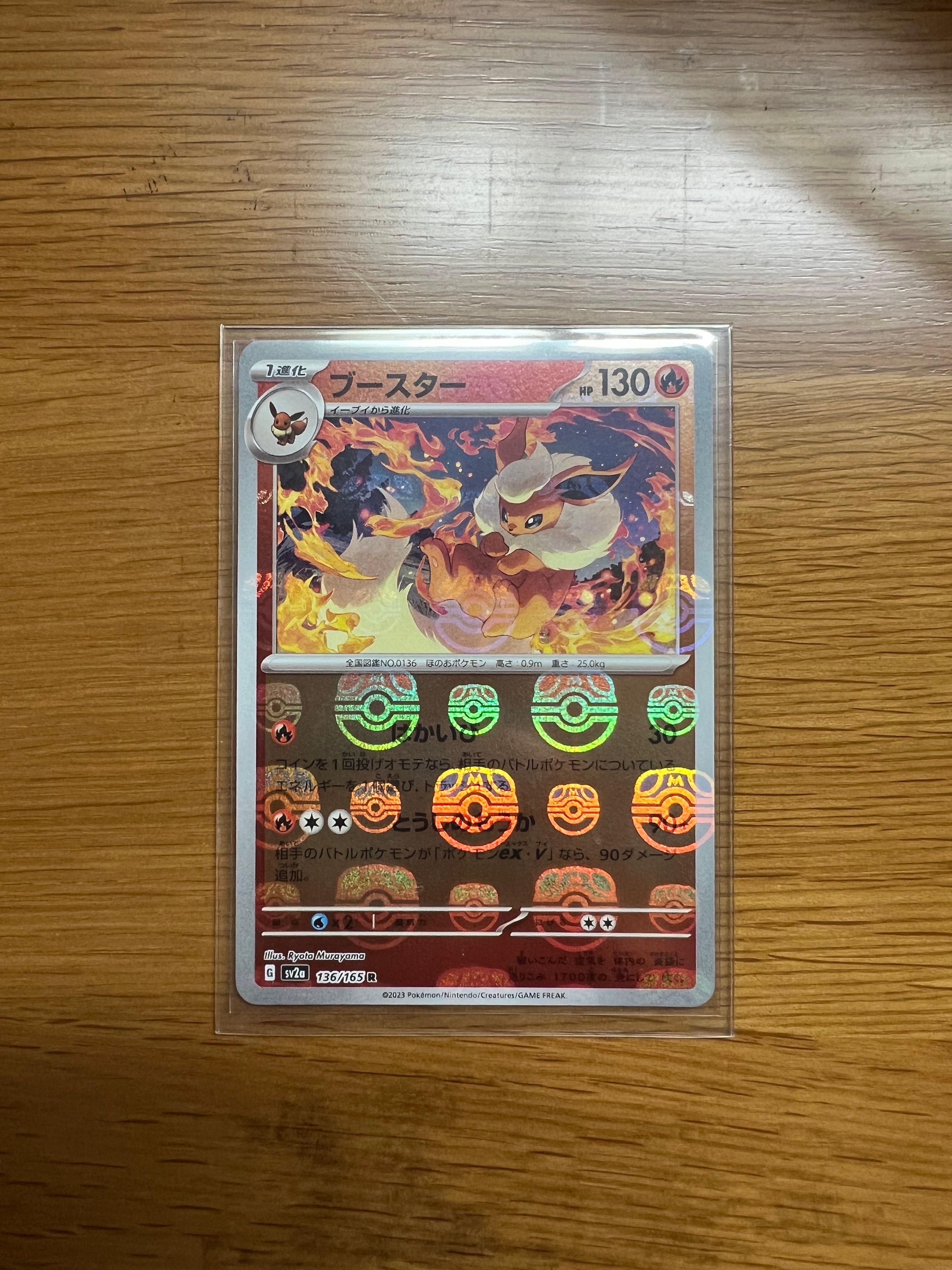 ブースター R: マスターボールミラー[SV2a 136/165](強化拡張パック「ポケモンカード151」)